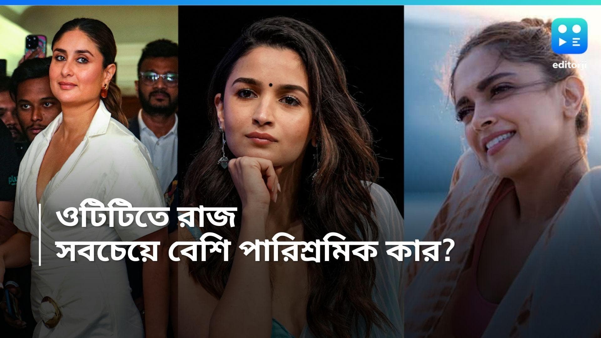 Bollywood Actress: ওটিটি-তে ছবি ফ্লপ! অথচ এখনও পর্যন্ত সবচেয়ে বেশি পারিশ্রমিক নিয়েছেন এই অভিনেত্রী