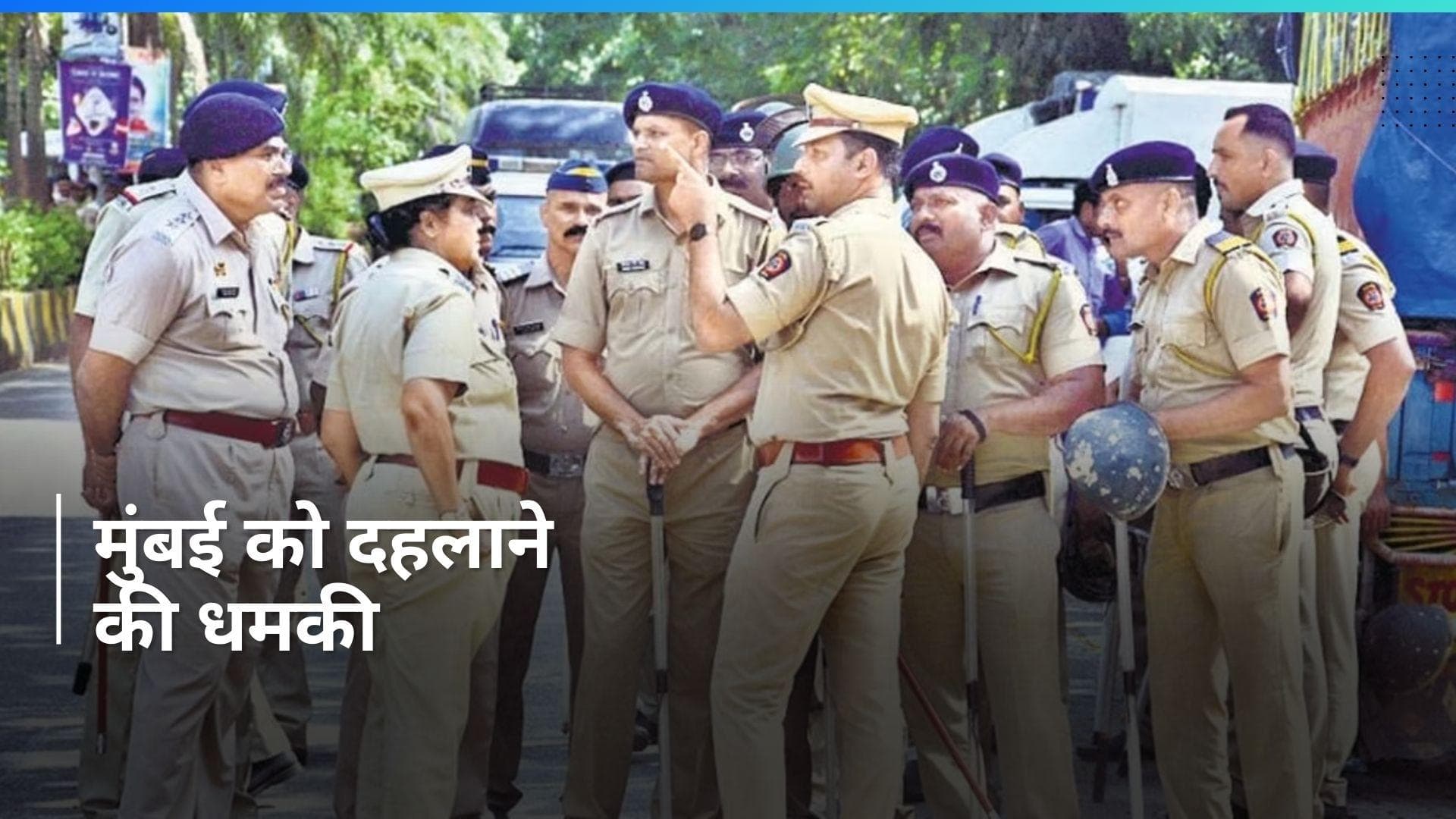 Bomb Threat in Mumbai: लोकसभा चुनाव के बीच मुंबई में मैकडॉनल्ड्स को उड़ाने की धमकी