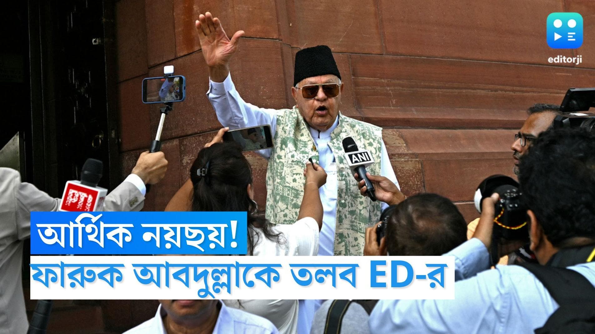 Farooq Abdullah: টাকা নয়ছয়ের অভিযোগ, ফারুক আবদুল্লাকে তলব করল ED