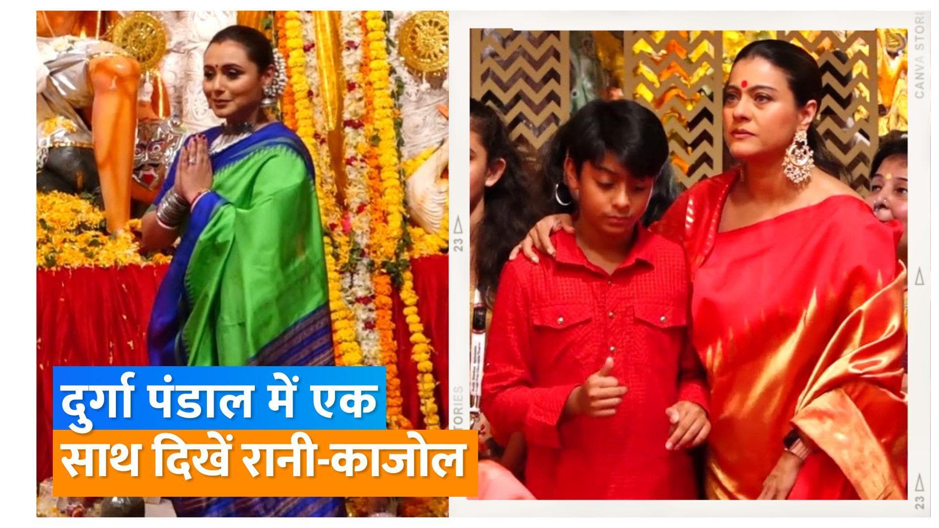 Durga Puja 2022: Kajol के बेटे युग ने परोसा भोग, दुर्गा पूजा में पहुंची Rani Mukerji 