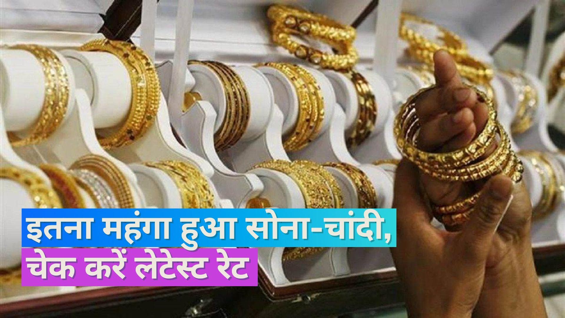Gold Silver Price 22 August 2023: सोना-चांदी हुआ महंगा, चेक करें 10 ग्राम सोने और 1 किलो चांदी का भाव