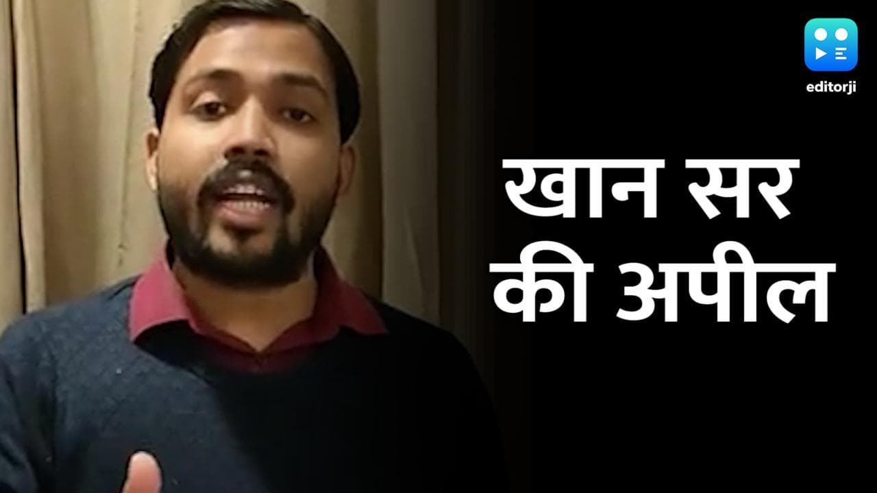 RRB-NTPC Protest: छात्रों के प्रदर्शन के बीच खान सर का वीडियो जारी, की ये अपील...