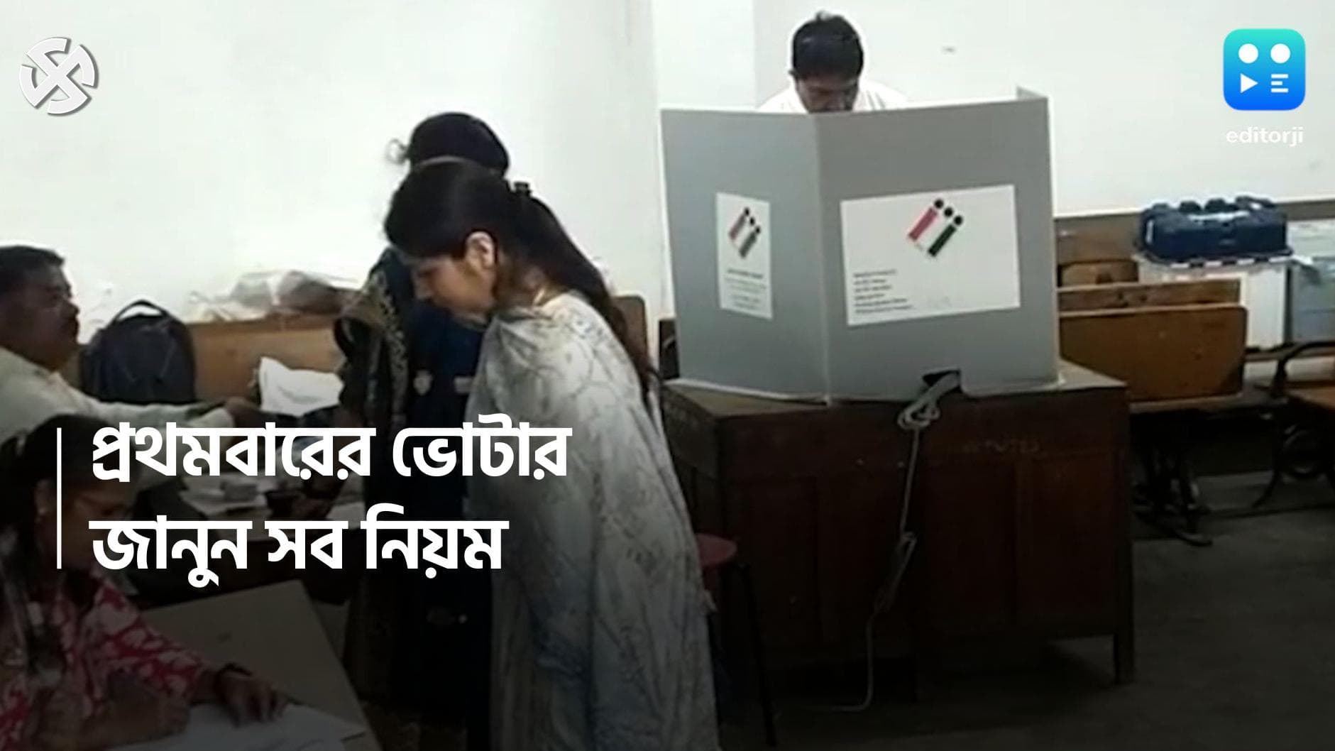 Lok Sabha Election 2024: কীভাবে খুঁজবেন আপনার নিজের ভোটগ্রহণ কেন্দ্র, জানুন