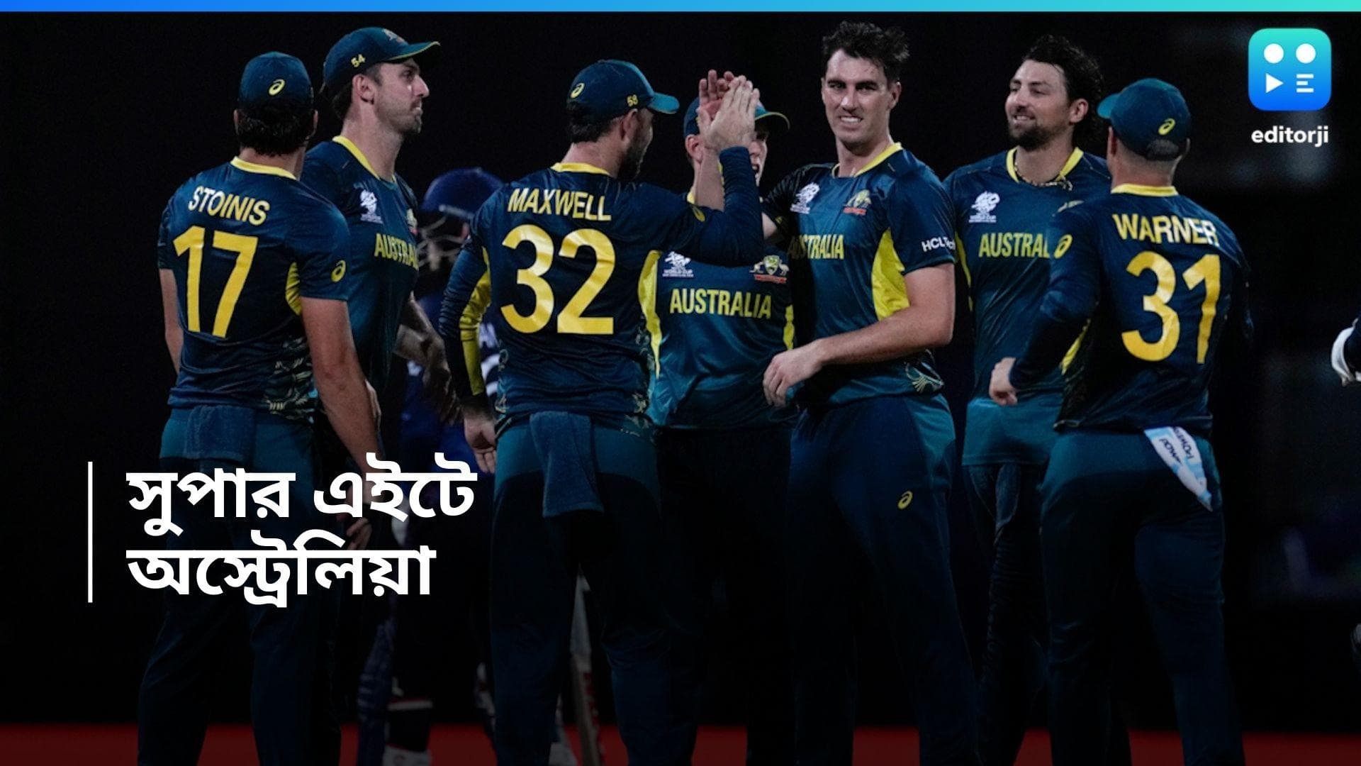 T20 World Cup 2024 : নামিবিয়ার বিরুদ্ধে ঝোড়ো পারফরম্যান্স, সুপার এইটে অস্ট্রেলিয়া 