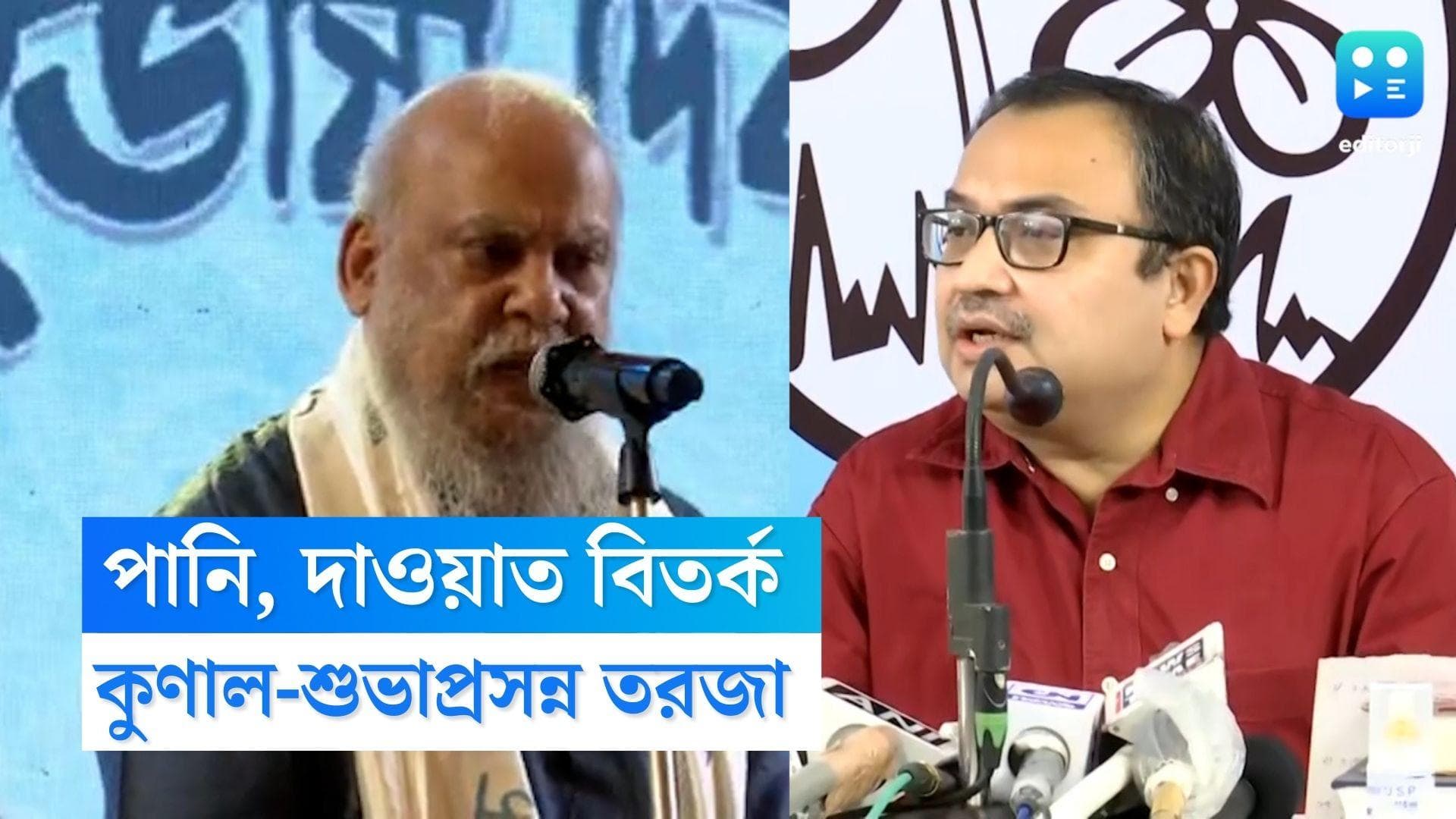 Subhaprasanno-Kunal : জমি বা পদ লাগবে ? কটাক্ষ কুণালের, পাল্টা ত্যাগের কথা শোনালেন শুভাপ্রসন্ন