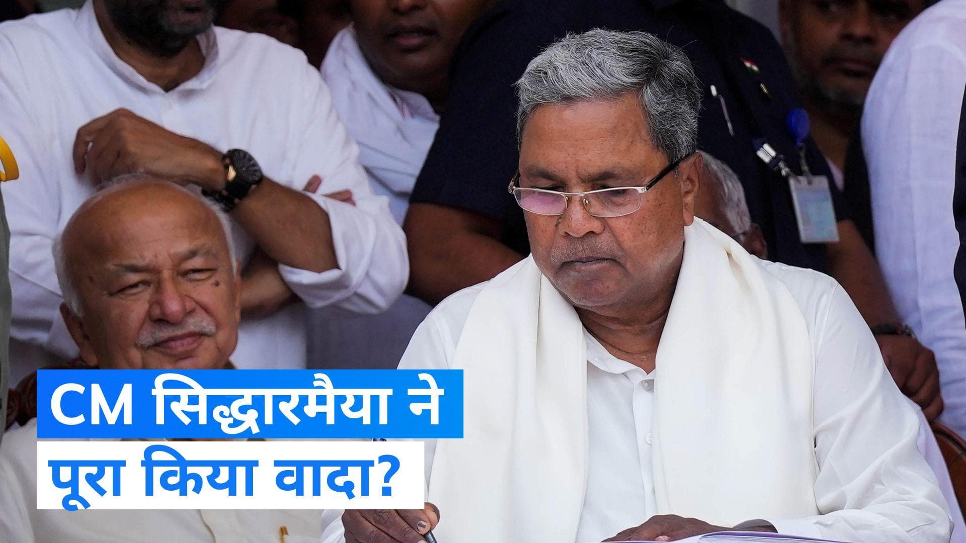 Karnataka: CM सिद्धारमैया ने पूरा किया वादा, गृह लक्ष्मी समेत इन योजनाओं को लागू करने का दिया आदेश
