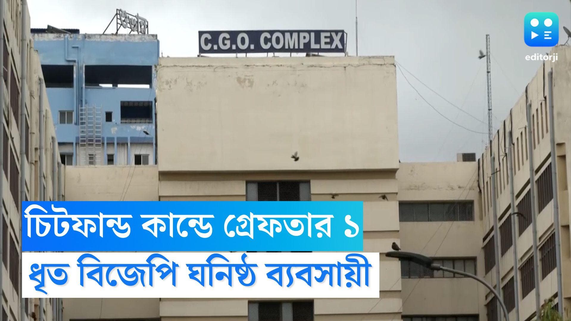 Sanjay Singh Arrested: বর্ধমানের সানমার্গ চিটফান্ড মামলায় গ্রেফতার বিজেপি ঘনিষ্ঠ ব্যবসায়ী সঞ্জয় সিং