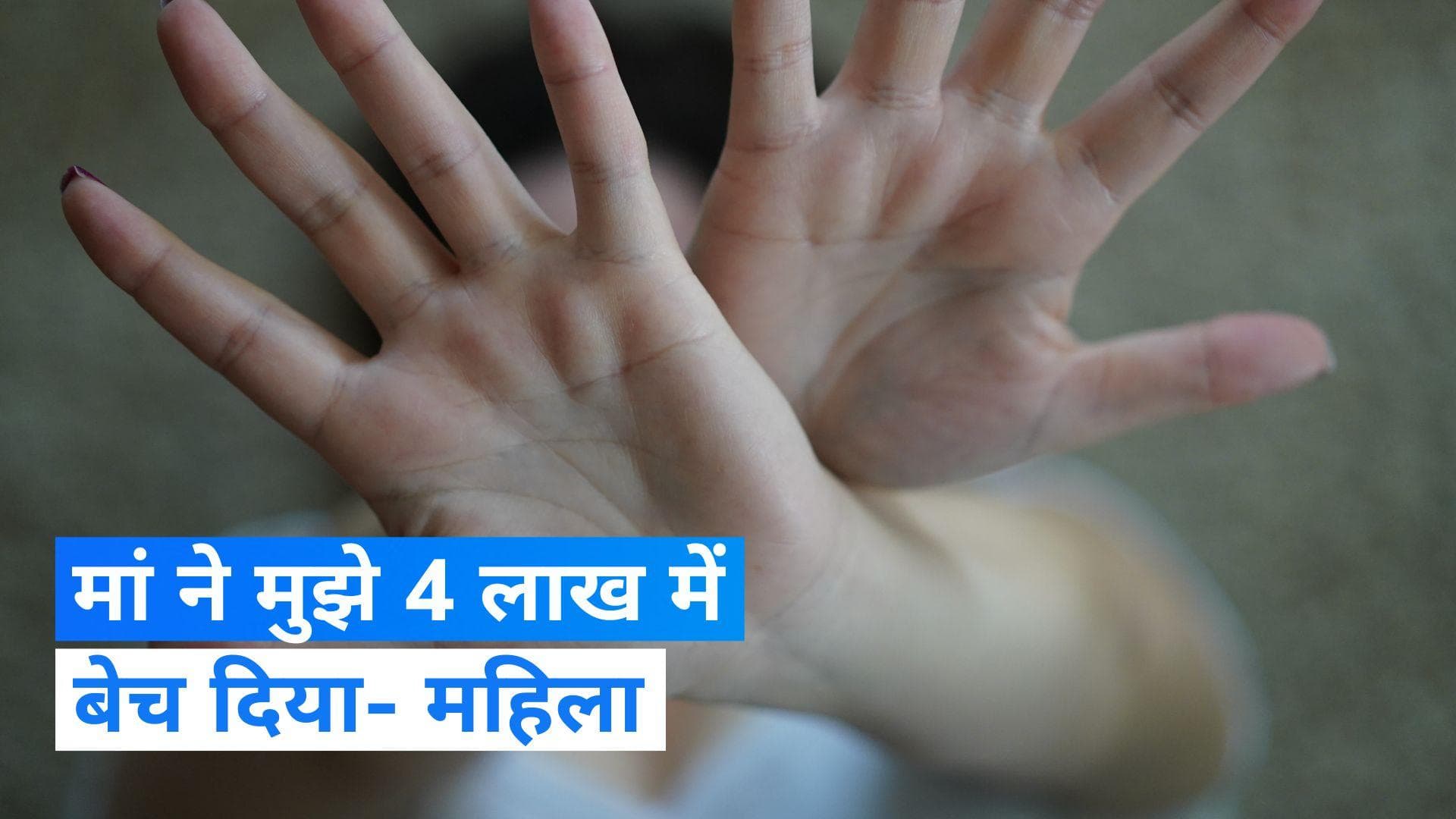 UP News: गोरखपुर की महिला ने अपनी मां पर लगाये बेचने के आरोप, पुलिस जांच में जुटी