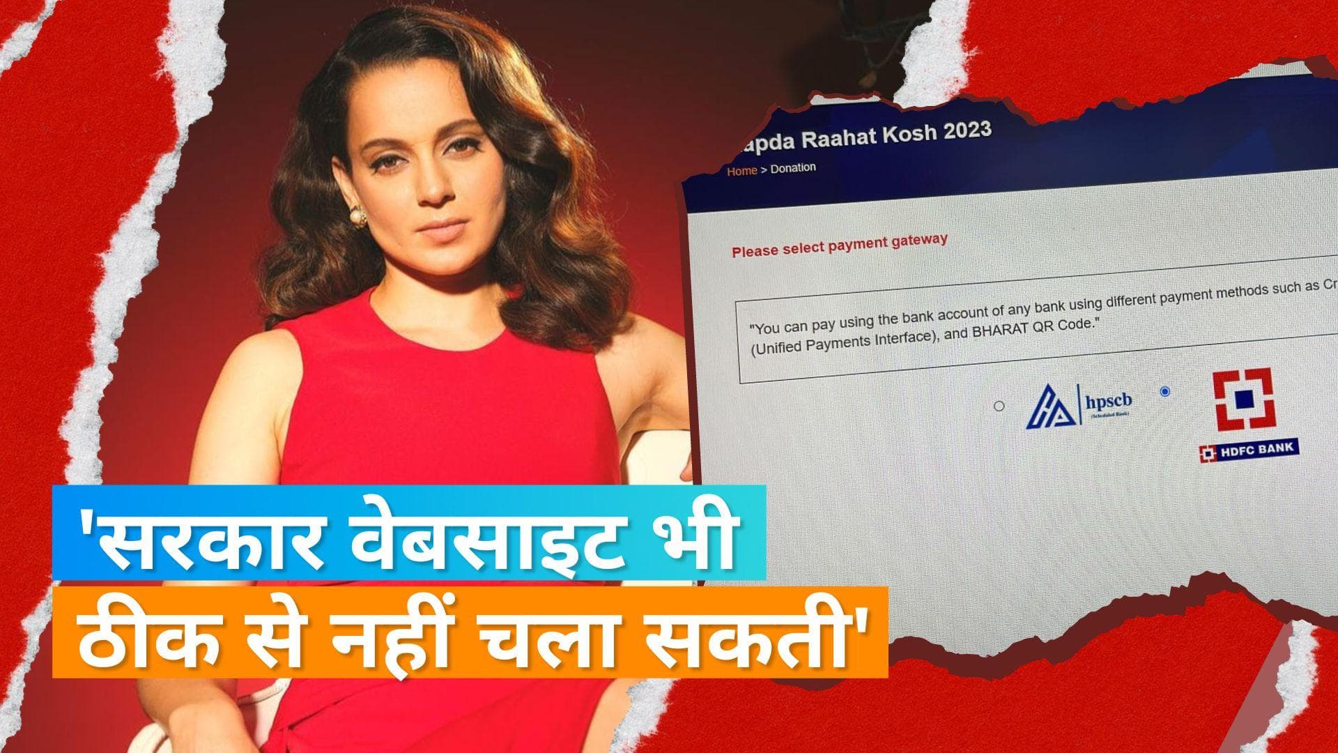 Kangana Ranaut ने हिमाचल प्रदेश की सरकार को जमकर लताड़ा, बोली- यह कितनी शर्म की बात है कि...