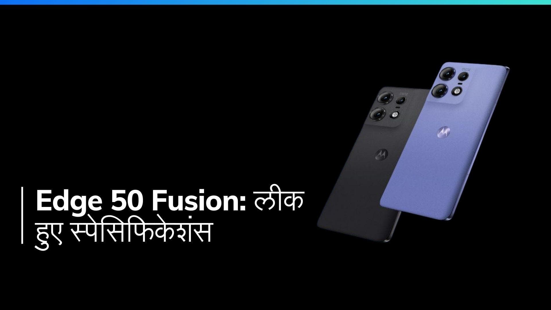 Motorola Edge 50 Fusion: लॉन्च से पहले स्पेसिफिकेशंस और कलर ऑप्शंस लीक