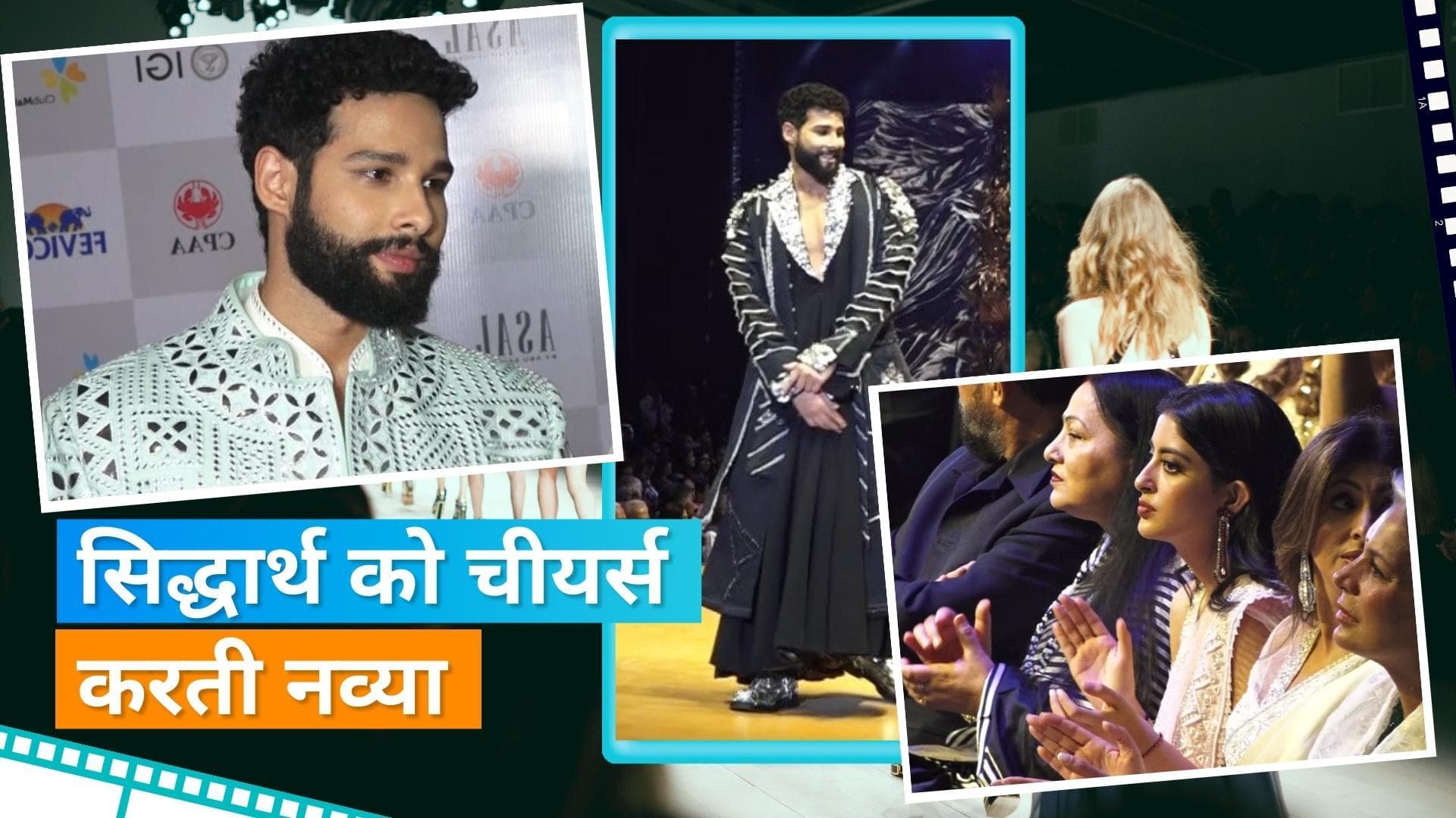 Siddhant Chaturvedi के पेरेंट्स के बगल में बैठी नजर आईं Navya Naveli Nanda, डेटिंग की है चर्चा 