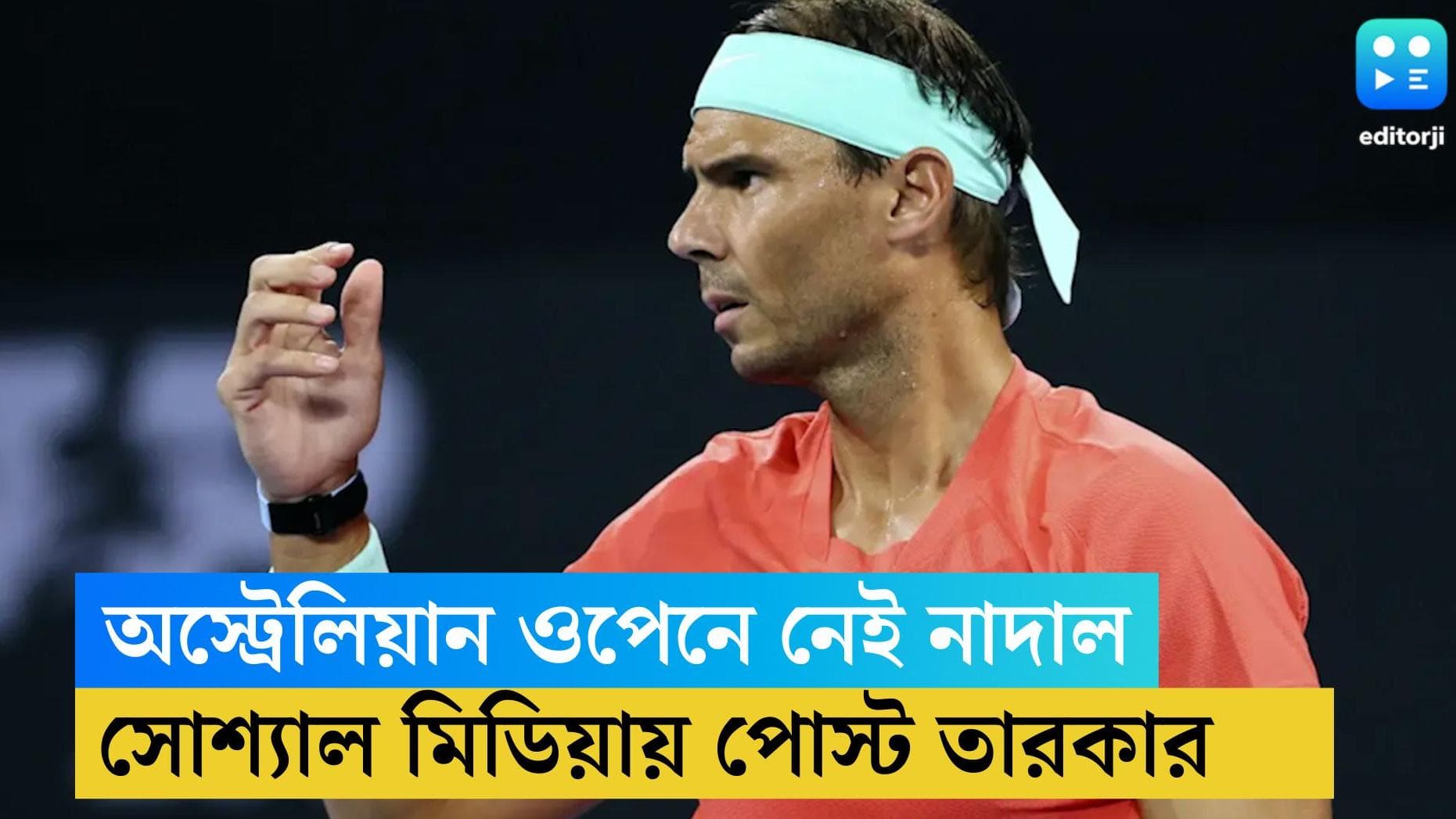 Rafael Nadal: পায়ের পেশিতে টান, অস্ট্রেলিয়ান ওপেন থেকে নাম তুলে নিলেন 'সতর্ক' নাদাল