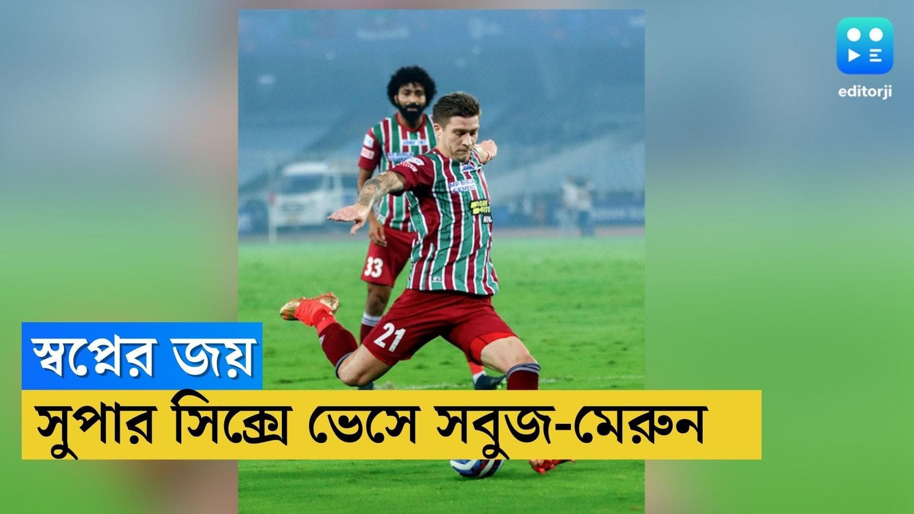 ATK Mohun Bagan Wins : জোড়া গোলে নায়ক ম্যাগুই, আইএসএলে কেরলের হারিয়ে ফের তিন নম্বরে এটিকে মোহনবাগান
