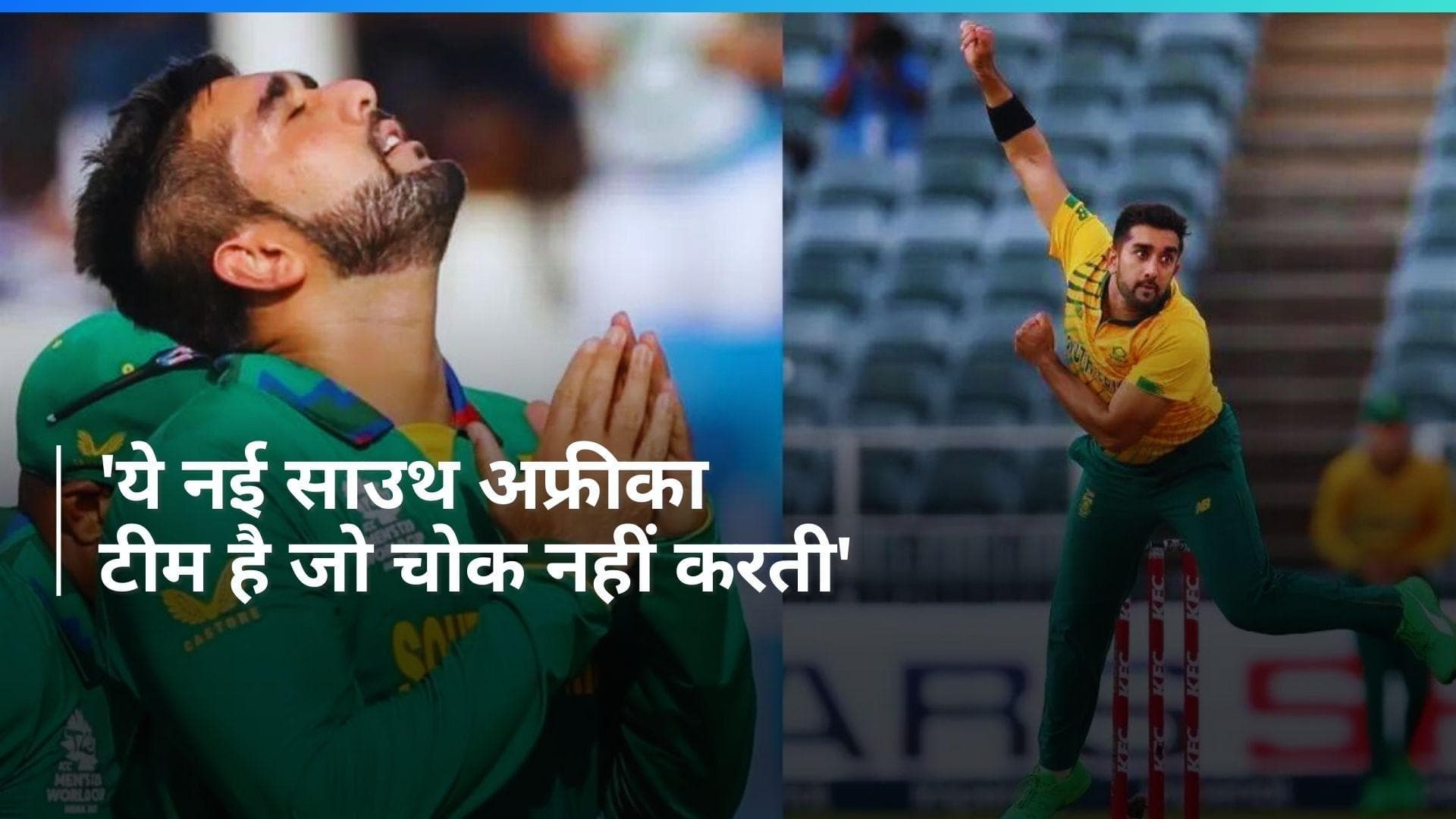'हमारी टीम में मैच विनर्स की भरमार है', Tabraiz Shamsi ने बताया साउथ अफ्रीका टीम की सफलता का राज