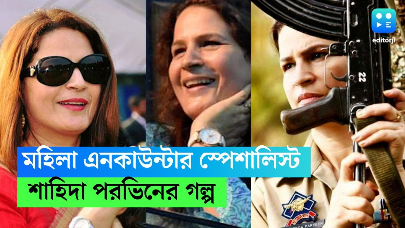International Womens Day: IPS Shahida Parveen: 'ভয় কী জিনিস, সবটাই মনের ভ্রম', বিশ্বাস শাহিদা পরভিনের