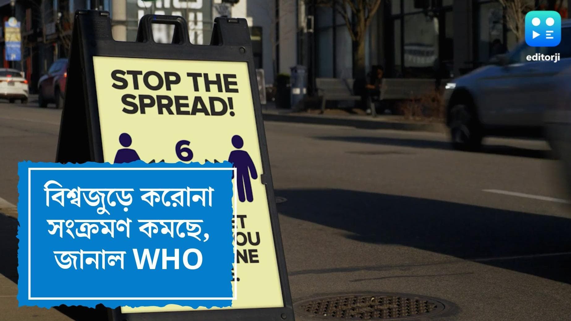 WHO on Covid 19 pandemic: বিশ্বজুড়ে কমছে করোনা সংক্রমণ, কমছে মৃতের সংখ্যাও, জানাল WHO