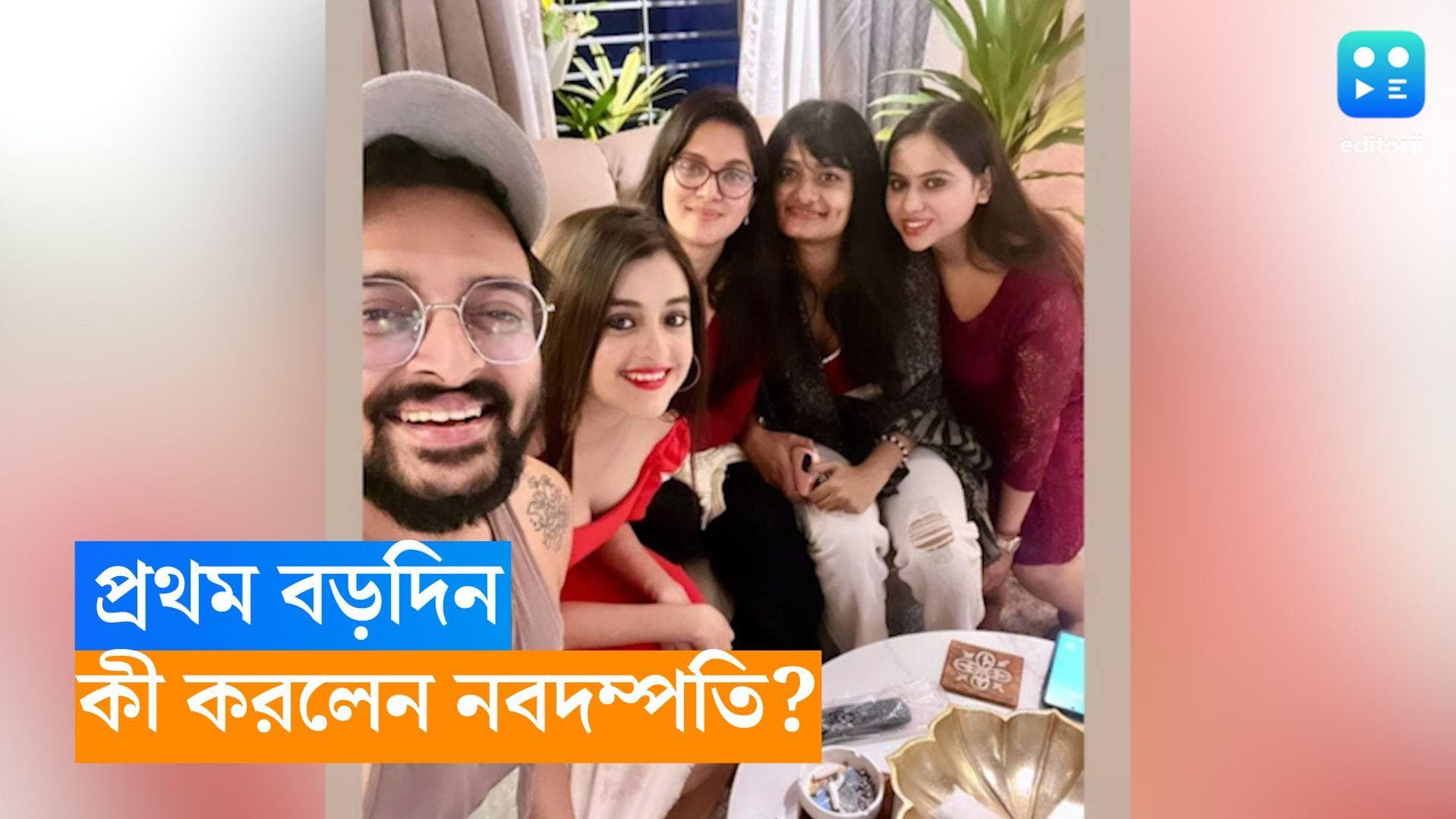 Sourav-Darshana Christmas: সৌরভ-দর্শনার প্রথম বড়দিন, কী করলেন নবদম্পতি? 