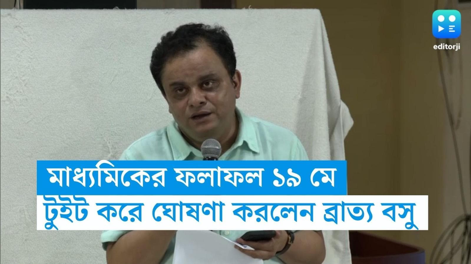Madhyamik Result 2023 Dates: ১৯ মে মাধ্যমিকের রেজাল্ট, টুইটে জানালেন শিক্ষামন্ত্রী ব্রাত্য বসুর