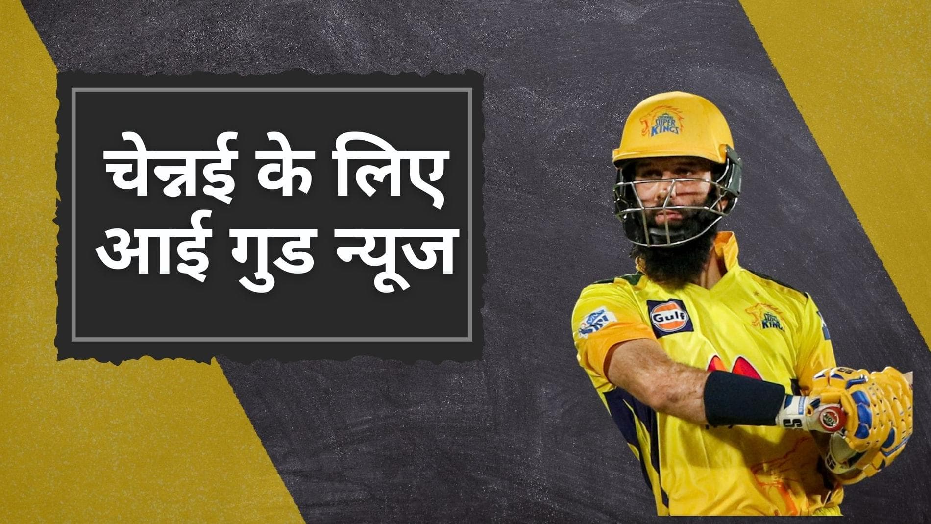 IPL 2022: लखनऊ के खिलाफ मैच से पहले मिला CSK को पावर बूस्टर, स्टार खिलाड़ी हुआ सिलेक्शन के लिए उपलब्ध