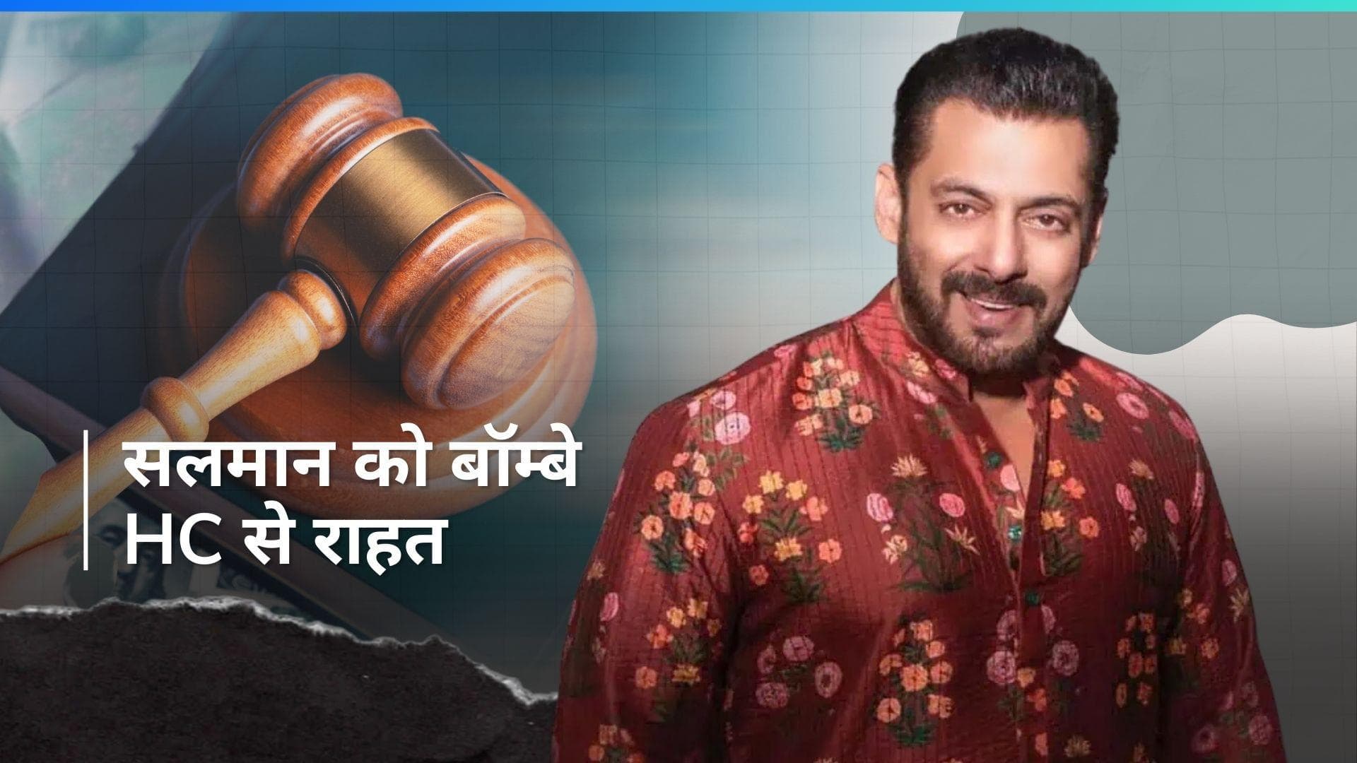 Salman Khan firing case: आरोपी अनुज थापा मौत मामले में सलमान को राहत, बॉम्बे HC ने दिया ये आदेश