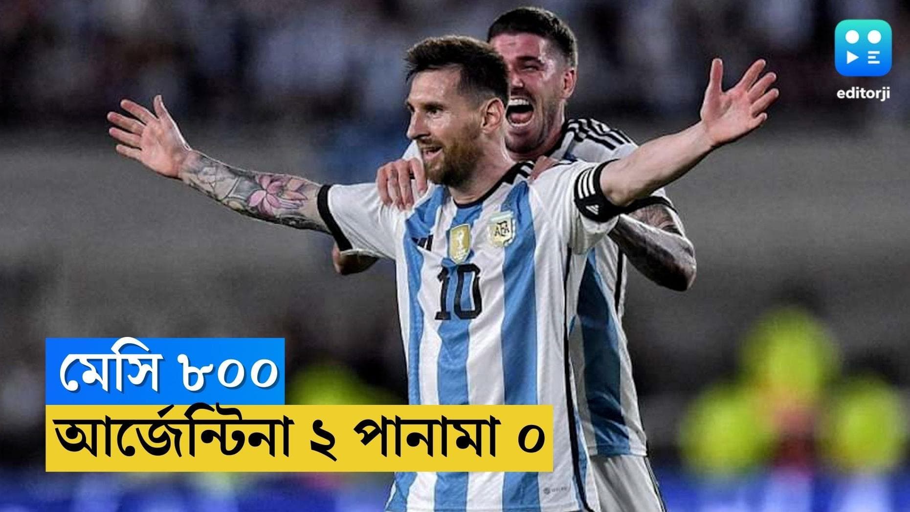 Argentina VS Panama : মেসির ৮০০-তম গোল, বিশ্বচ্যাম্পিয়ন হওয়ার পর প্রথম ম্যাচেই পানামাকে হারাল আর্জেন্টিনা