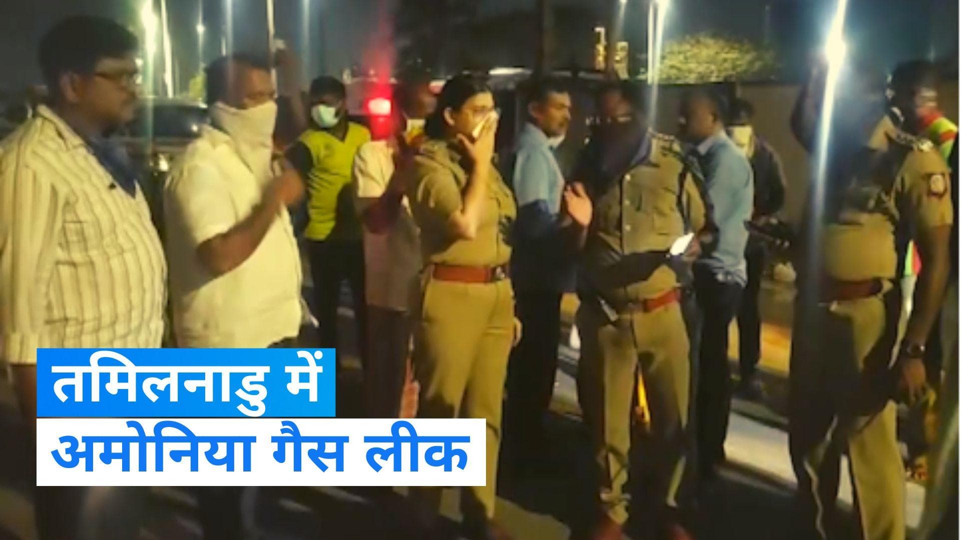 Chennai News: चेन्नई में अमोनिया गैस लीक होने से मचा हड़कंप, 25 लोग अस्पताल में भर्ती