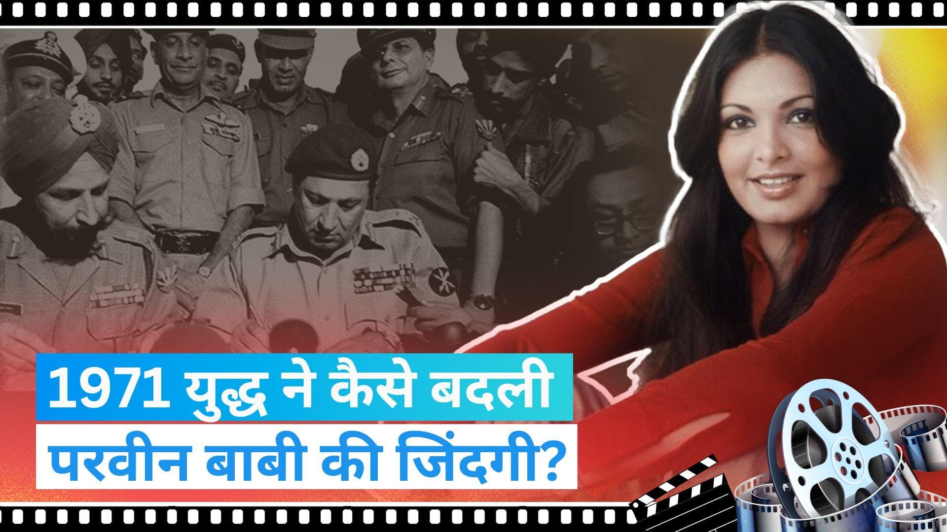 How 1971 War Changed Parveen Babi Life: 1971 युद्ध ने कैसे बदली ऐक्ट्रेस परवीन बाबी की जिंदगी? | Jharokha