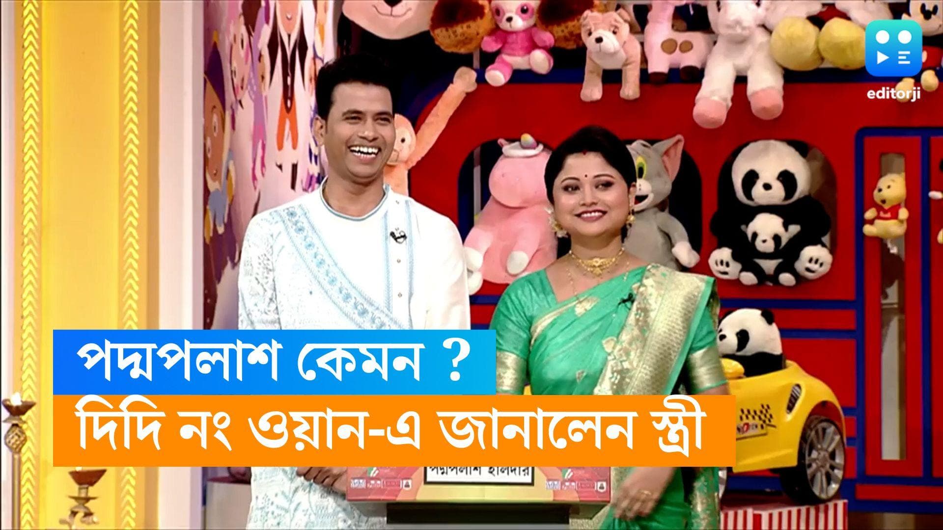 Didi No 1 : পদ্মপলাশ কেমন মানুষ ? রচনার কাছে নালিশ জানালেন স্ত্রী 