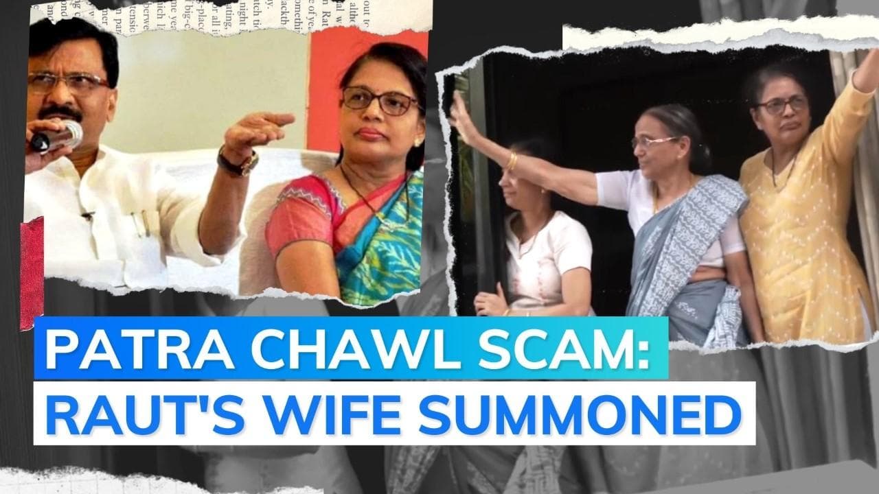 Mumbal land scam: Sena leader Raut's custody extended, wife Varsha summoned