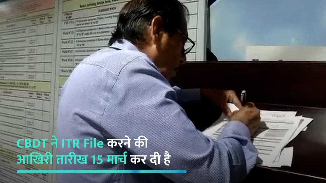 ITR Filing Last Date: आगे बढ़ी ITR File करने की समय सीमा, अब इस तारीख तक कर सकते हैं फाइल