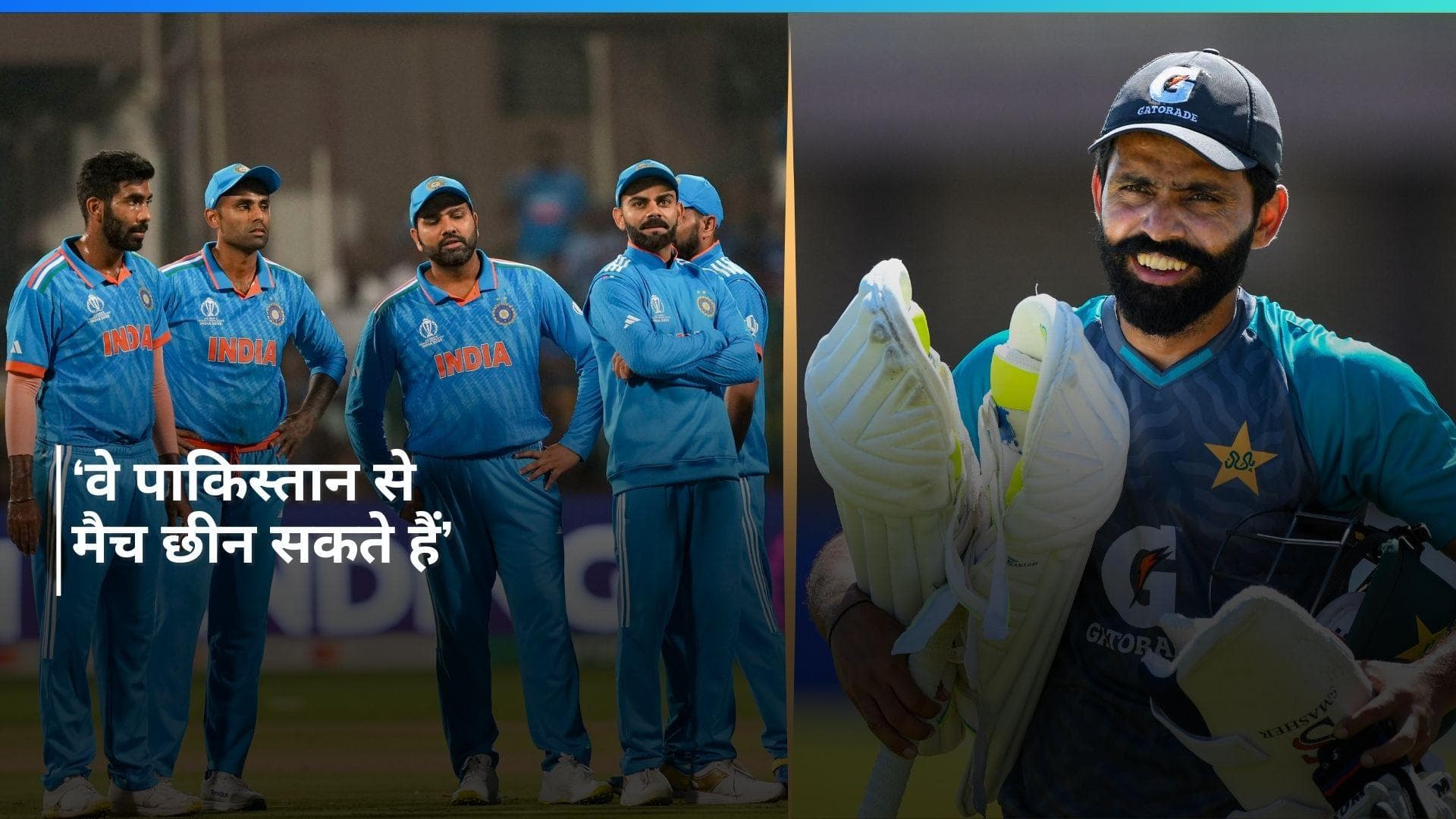 IND vs PAK: इन दो खिलाड़ियों पर लगाई लगाम, तो पाकिस्तान की जीत पक्की; पूर्व क्रिकेटर ने दिया गुरुमंत्र