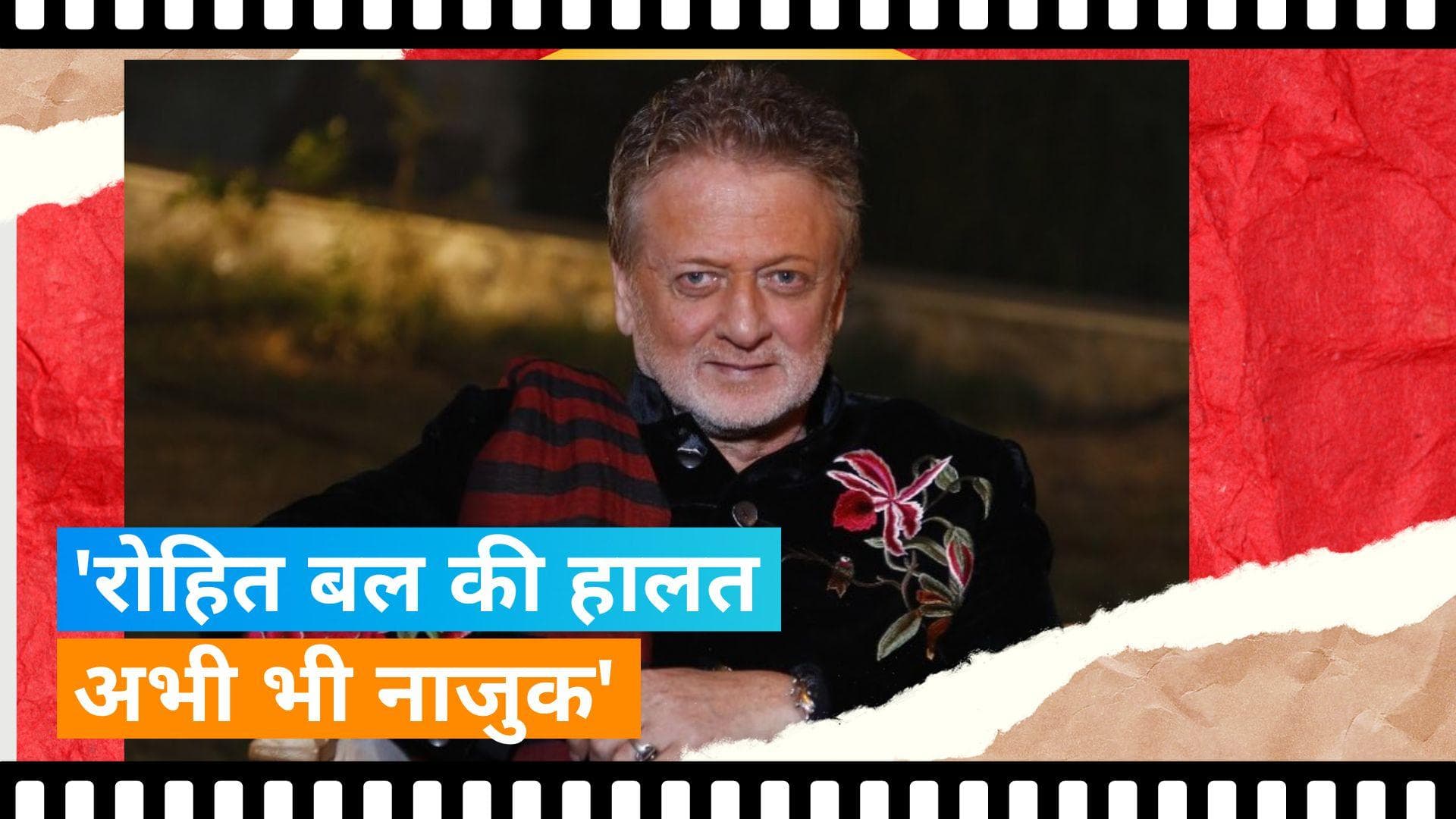 फैशन डिजाइनर Rohit Bal की सामने आई हेल्थ अपडेट, अभी भी वेंटिलेटर पर जिंदगी और मौत से लड़ रहे जंग