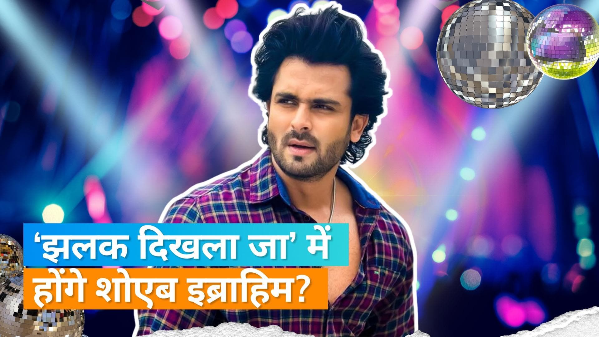 Shoaib Ibrahim होंगे 'झलक दिखला जा' के नए सीजन का हिस्सा? शुरू हुई डांस प्रैक्टिस 