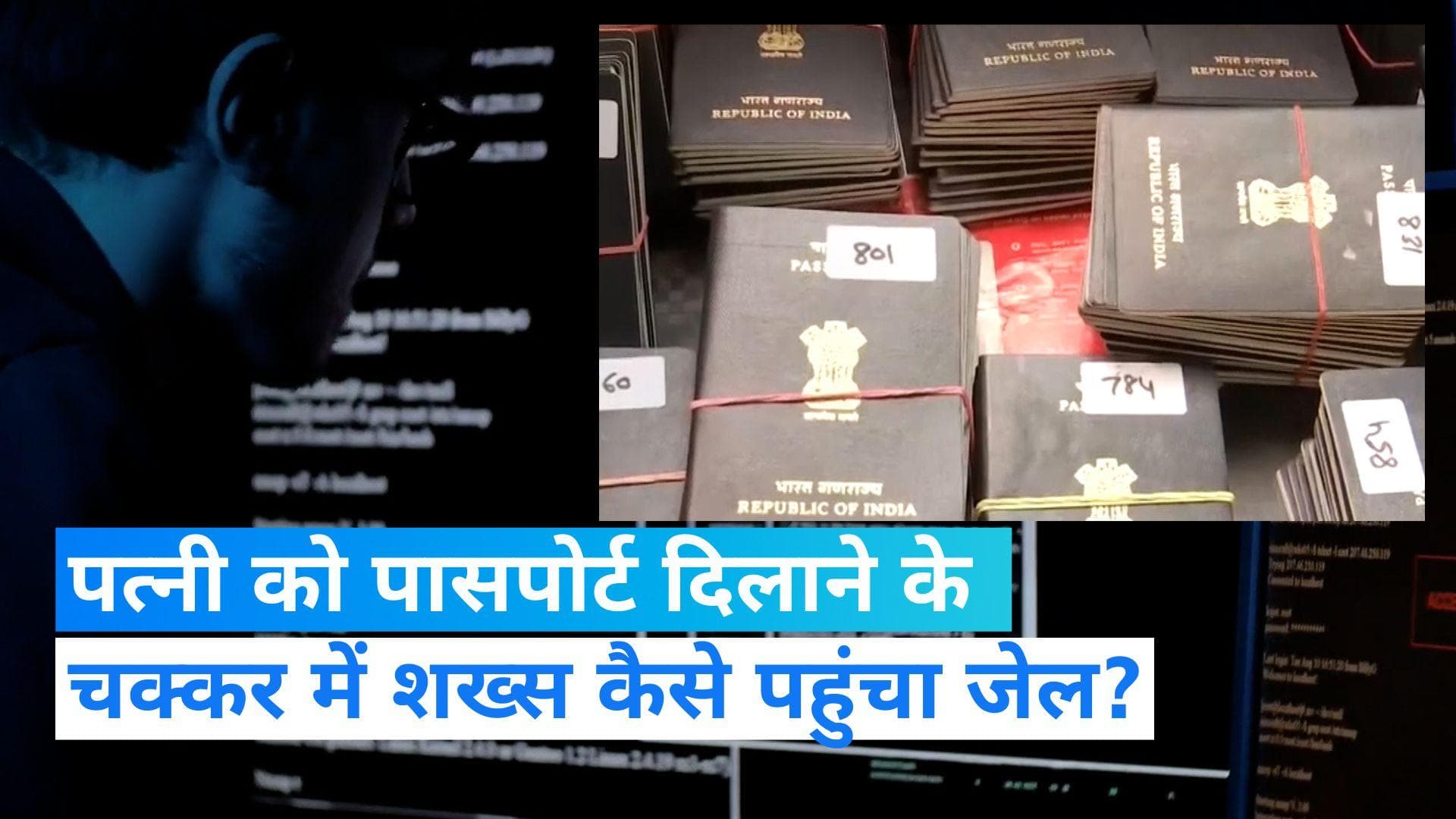 Ghaziabad Hacker: पत्नी का पासपोर्ट क्लियर करवाने के लिए शख्स ने हैक की पुलिस की साइट, फिर क्या हुआ?