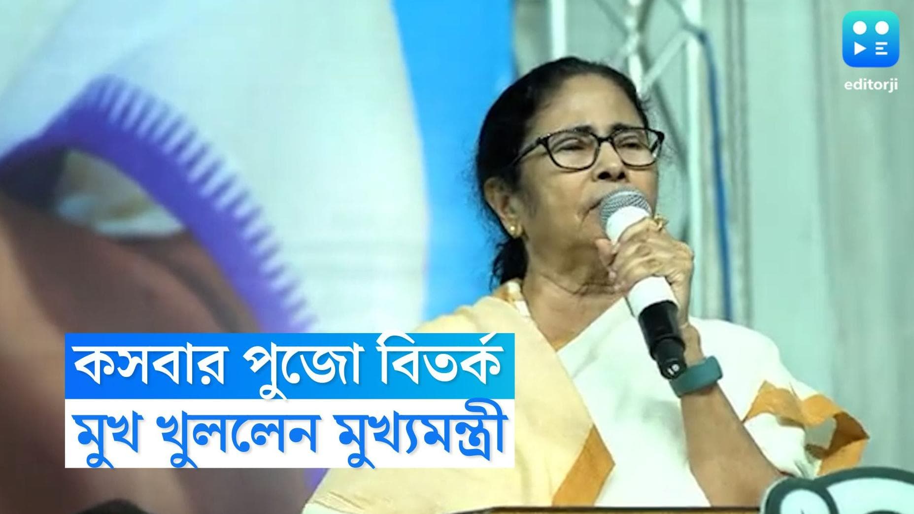 Mamata Banerjee : হিন্দু মহাসভার পুজোয় বিতর্ক, এই প্রথম কসবা নিয়ে মুখ খুললেন মমতা