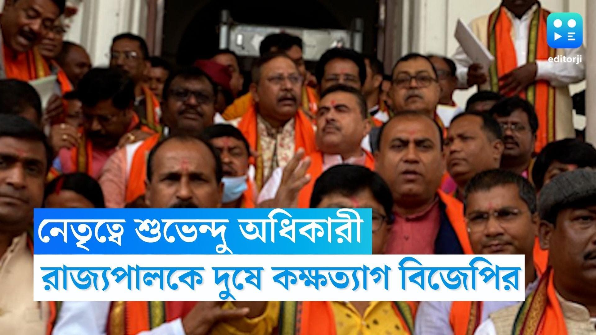 West Bengal Assembly: বিধানসভায় শুরু বাজেট অধিবেশন, রাজ্যপালের ভাষণের মাঝেই ওয়াক-আউট বিজেপির