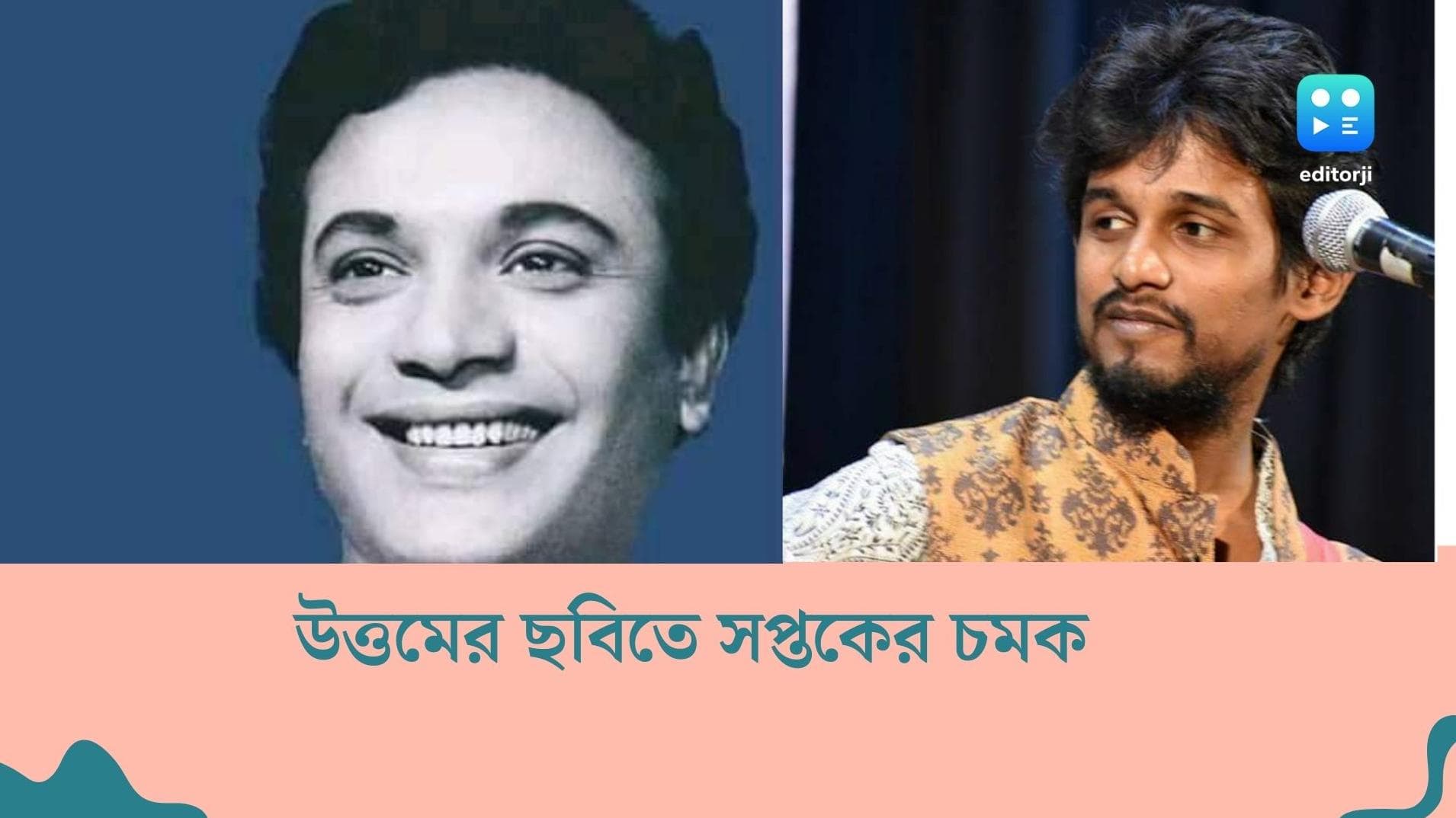 Saptak Sanai: মহানায়ককে নিয়ে ছবি সৃজিতের, তারই গানের ভাবনায় চমক সপ্তক সানাইয়ের
