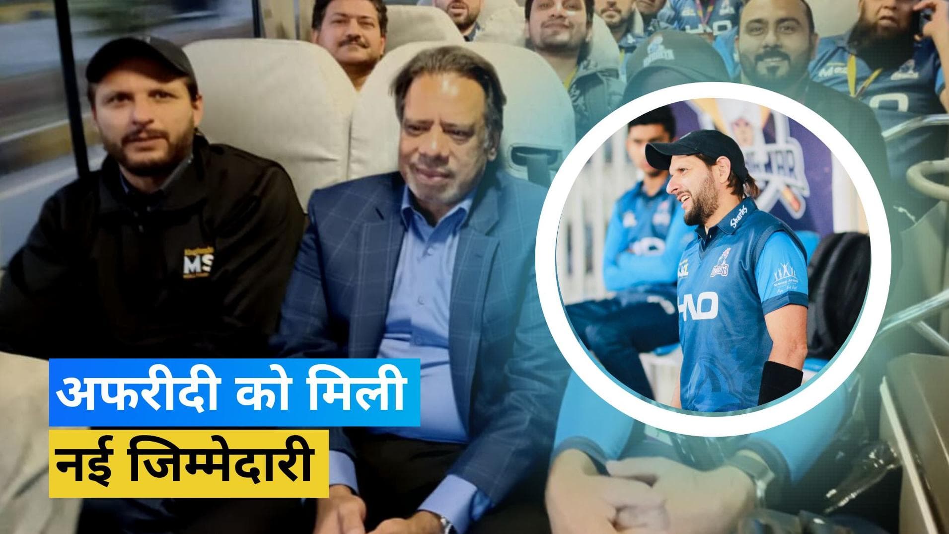 Shahid Afridi को मिली पाकिस्तान क्रिकेट में बड़ी जिम्मेदारी, पूर्व कप्तान इस नए रोल में आएंगे नजर