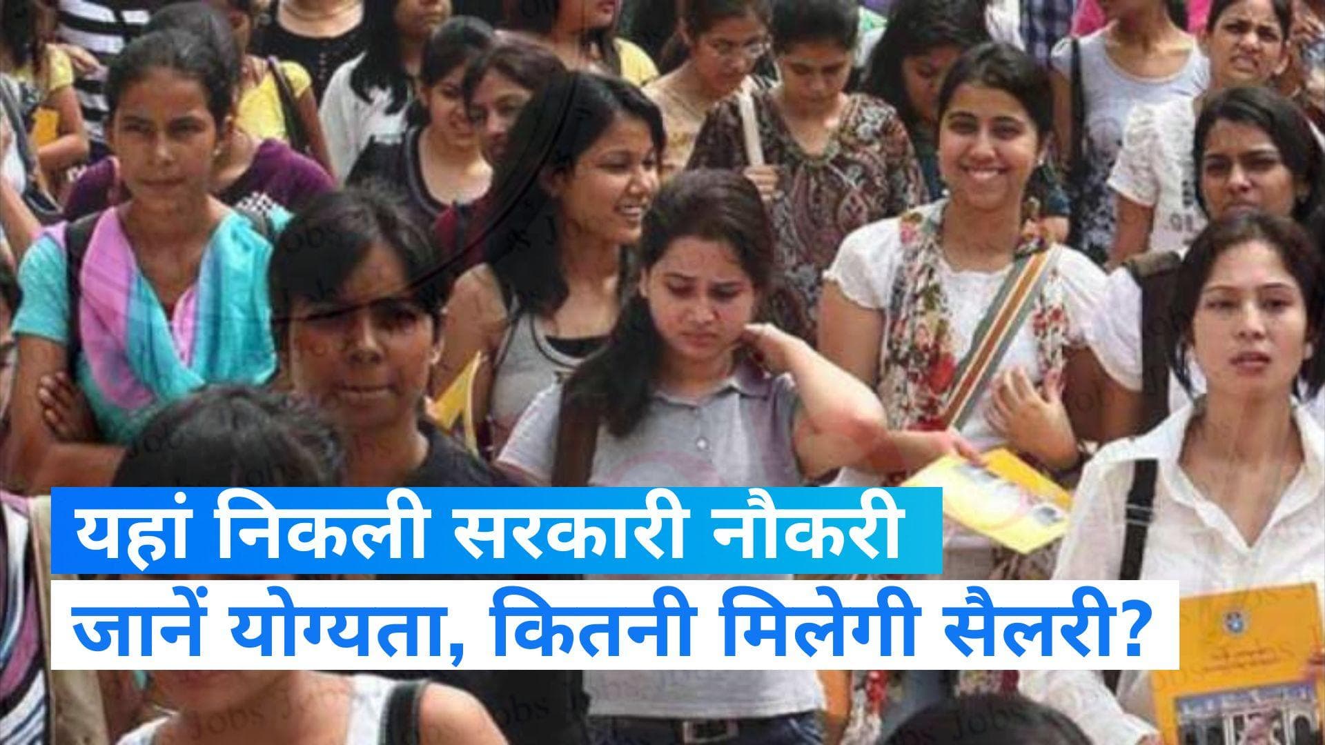 Sarkari Naukri: न्यू इंडिया इंश्योरेंस कंपनी में निकली इन पदों पर भर्ती, जानें कितनी होगी सैलरी?