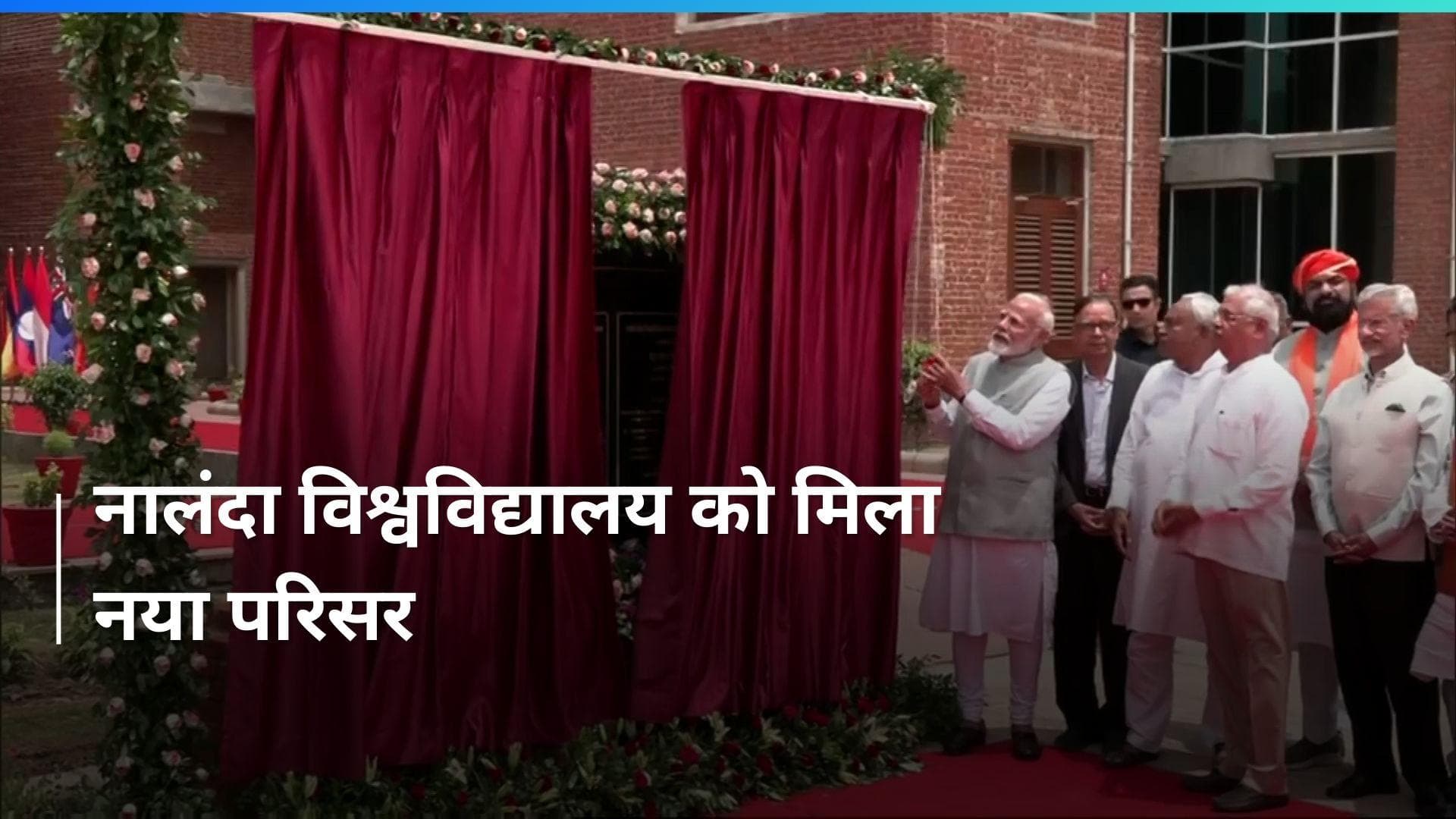 Nalanda University Campus: PM मोदी ने किया नालंदा विश्वविद्यालय के नए परिसर का उद्घाटन, कौन-कौन थे शामिल?