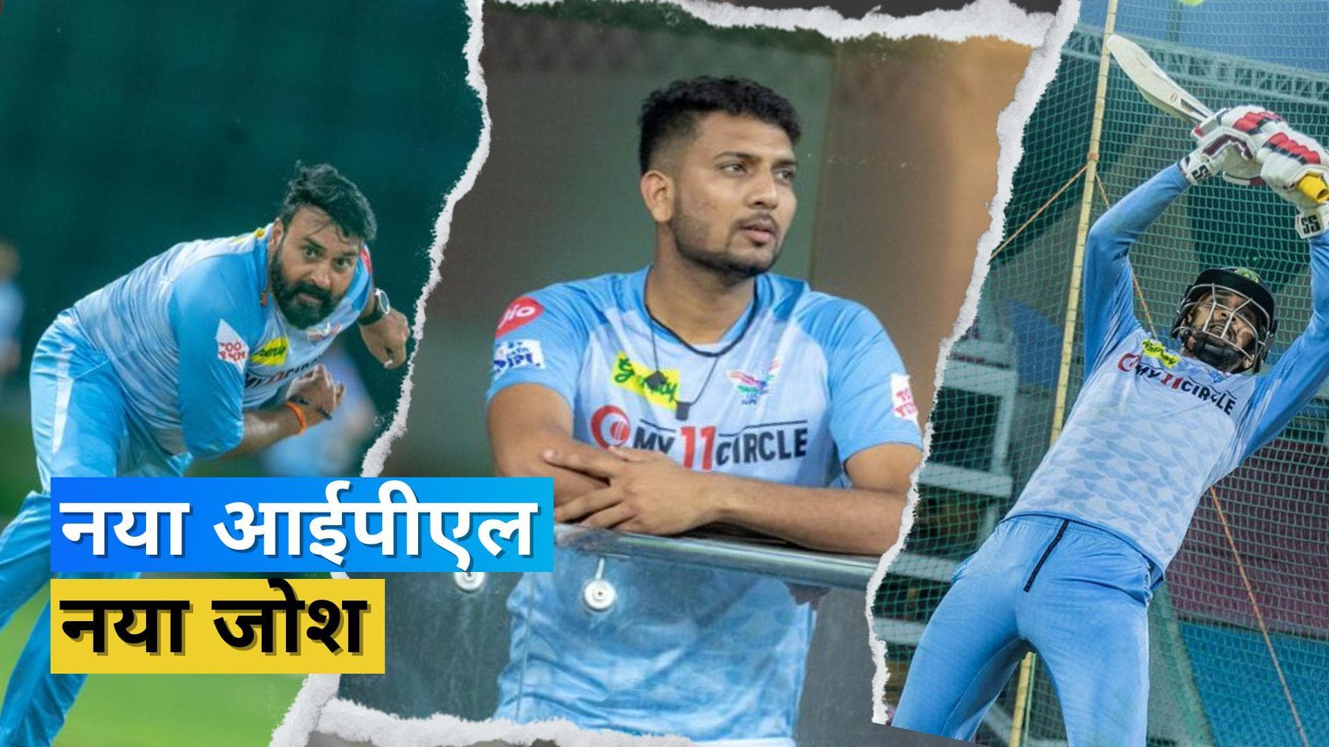 Lucknow Super Giants Preview: पिछली बार की कसर पूरी करना चाहेगी लखनऊ, टीम में एक से बढ़ कर एक खिलाड़ी