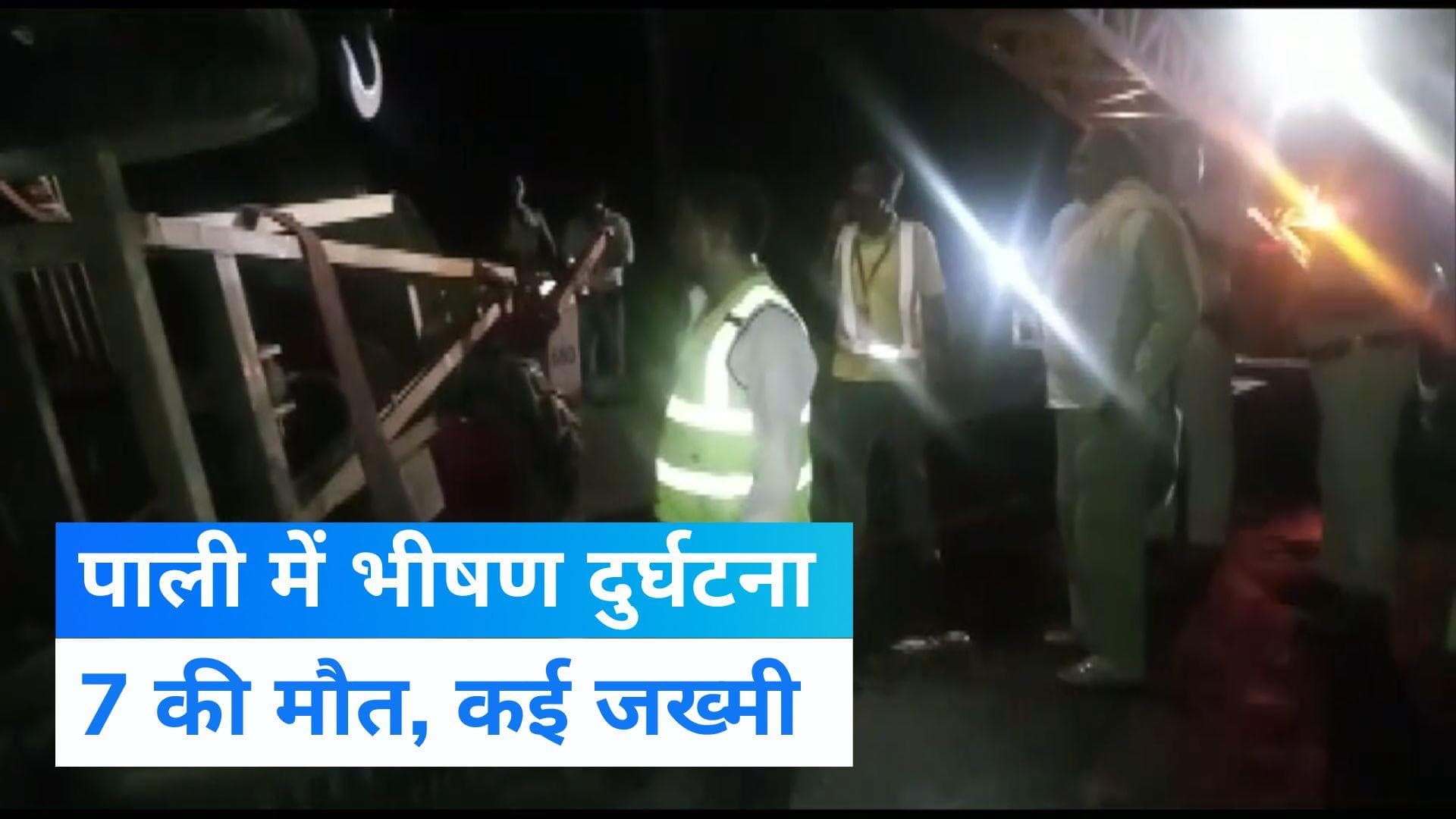 Rajasthan News - राजस्थान के पाली में भीषण सड़क हादसा, मौके पर 7 श्रद्धालुओं की मौत 