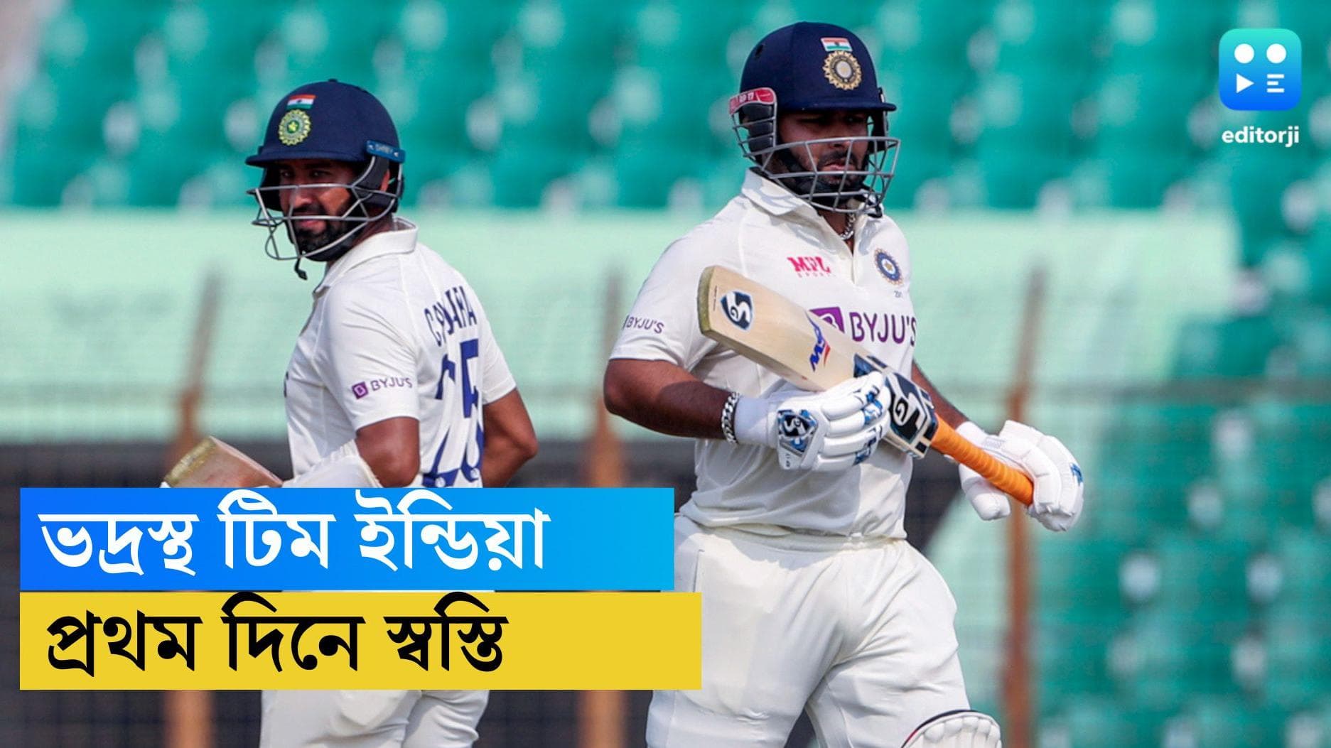 IND vs BAN: পুজারা-শ্রেয়সের জুটিতে স্বস্তি, বাংলাদেশের বিরুদ্ধে দিনের শেষে ভদ্রস্থ জায়গায় ভারত