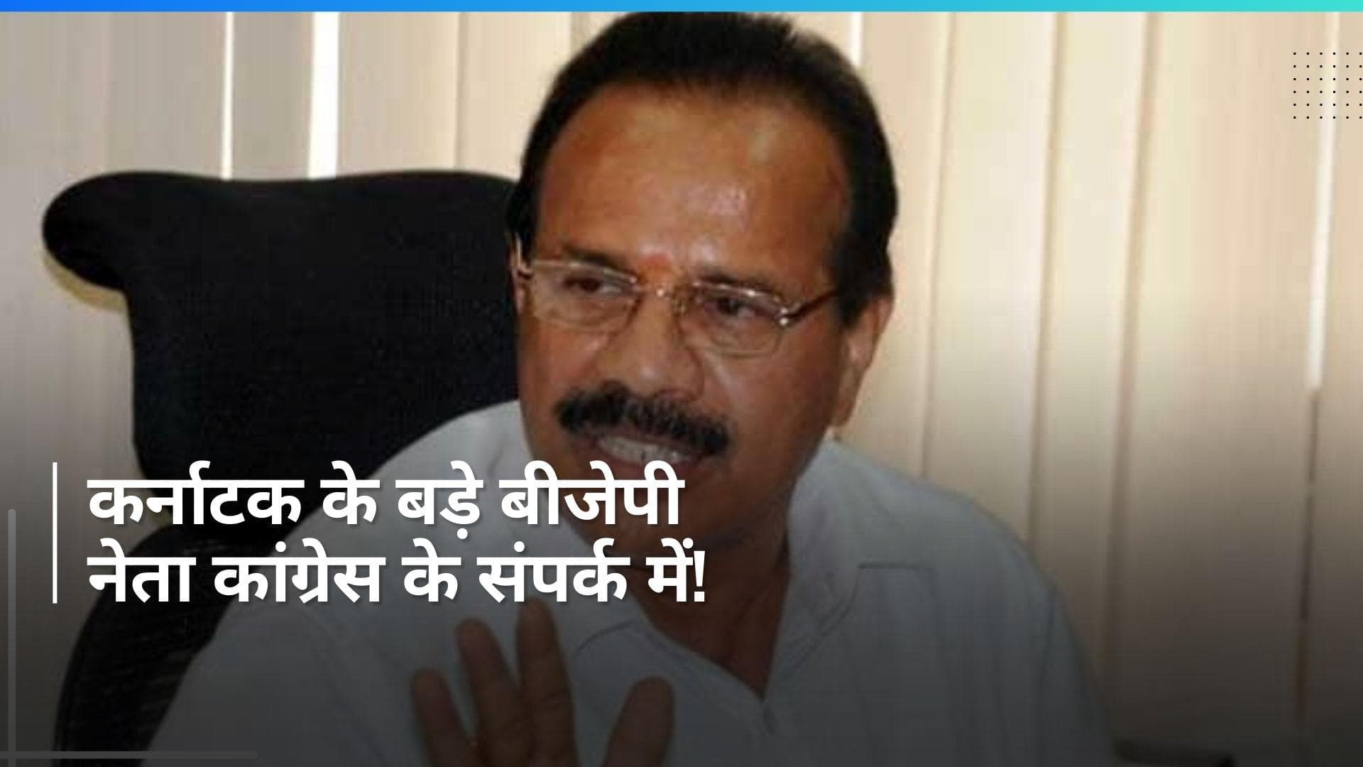 Karnataka: पूर्व सीएम सदानंद गौड़ा दे सकते हैं बीजेपी से इस्तीफा, कांग्रेस में जाने की अटकलें तेज 