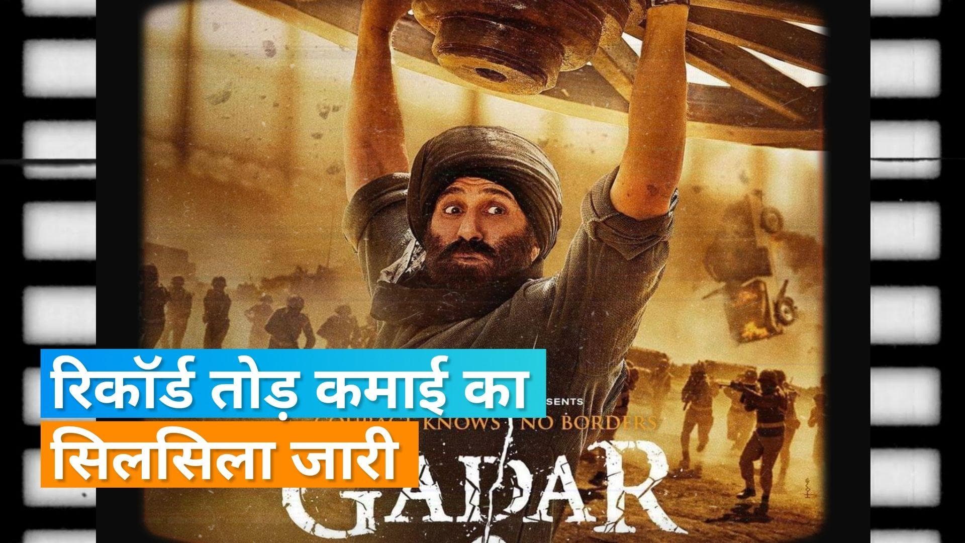 'Gadar 2' box office collection day 12: Sunny Deol की दहाड़,  फिल्म 400 करोड़ रुपये के पार