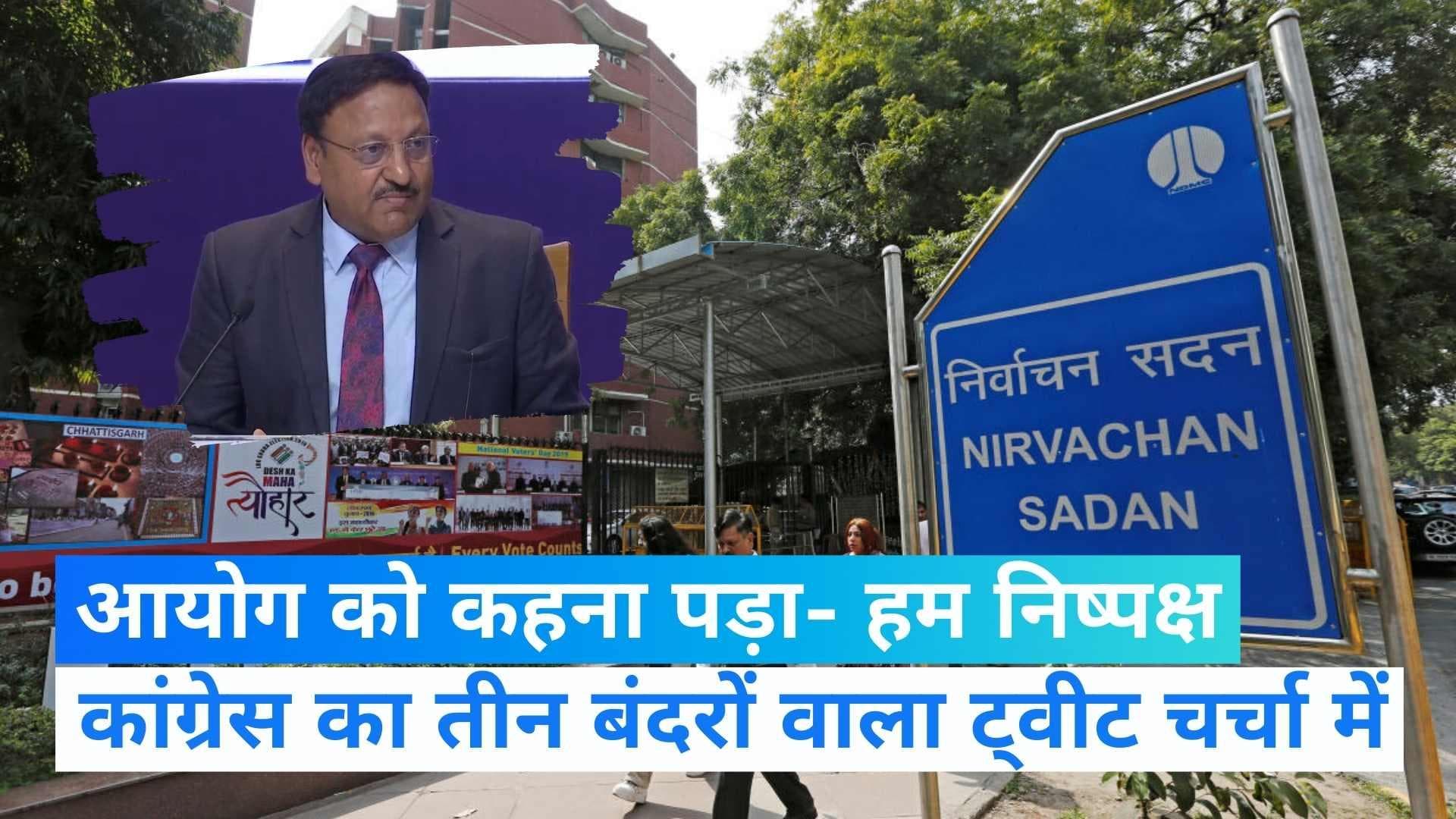 Gujarat Election 2022: आयोग ने कहा- हम 100% निष्पक्ष, अंपायरों पर ब्लेम तो होता ही है
