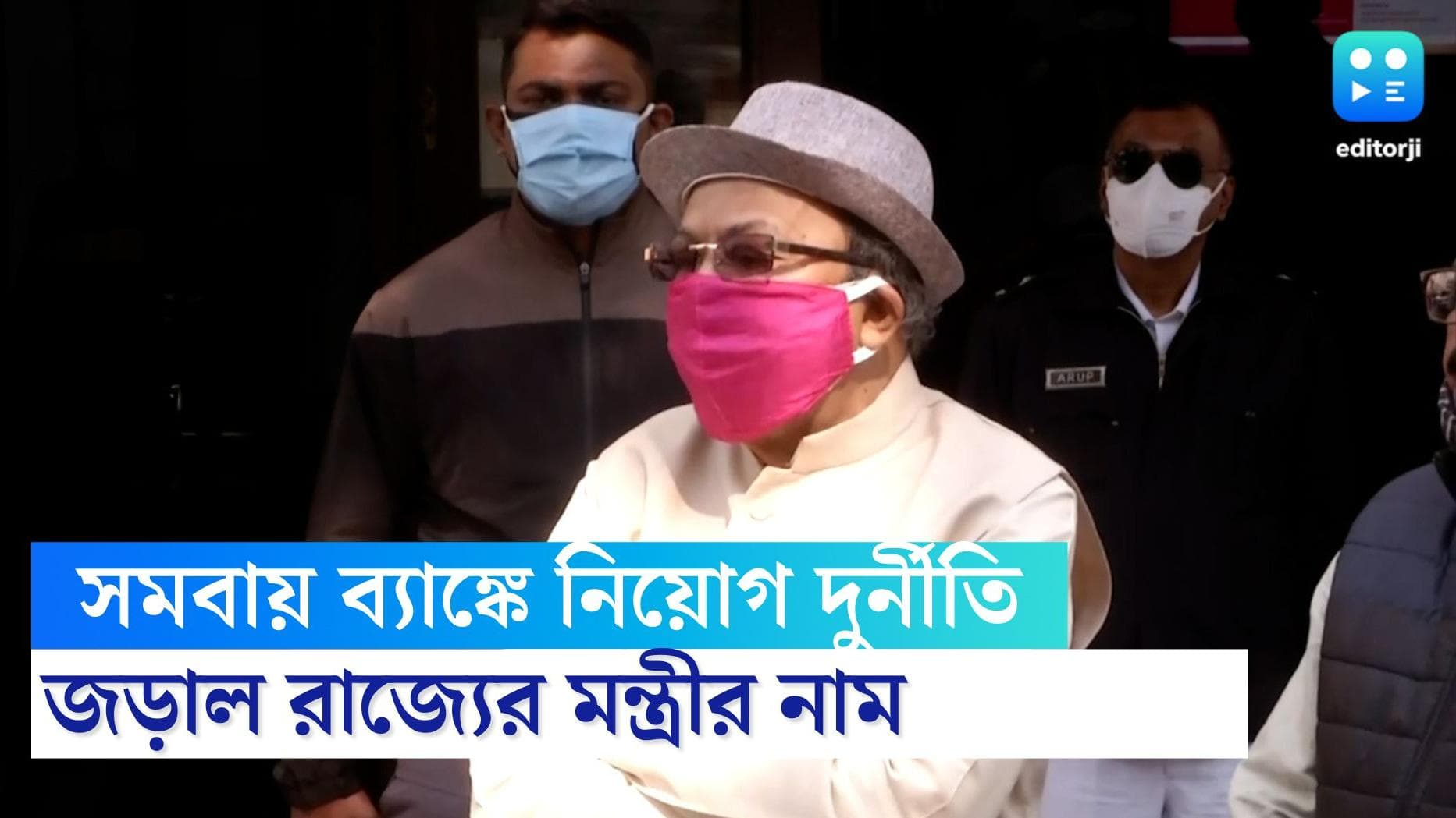 Co-perative bank scam: এবার সমবায় ব্যাঙ্কে নিয়োগ দুর্নীতির অভিযোগ, জড়াল রাজ্যের মন্ত্রীর নামও