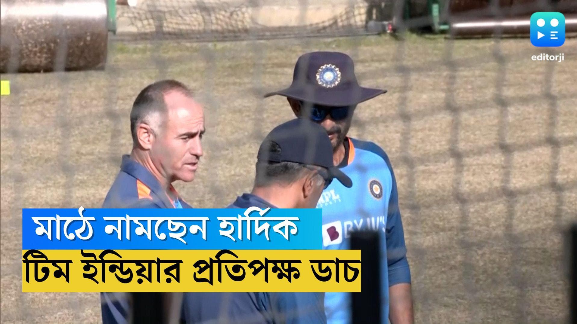 India Vs Netherlands Preview : খেলবেন হার্দিক, সিডনিতেও বৃষ্টির ভ্রুকুটি, ভারতের প্রতিপক্ষ ডাচরা