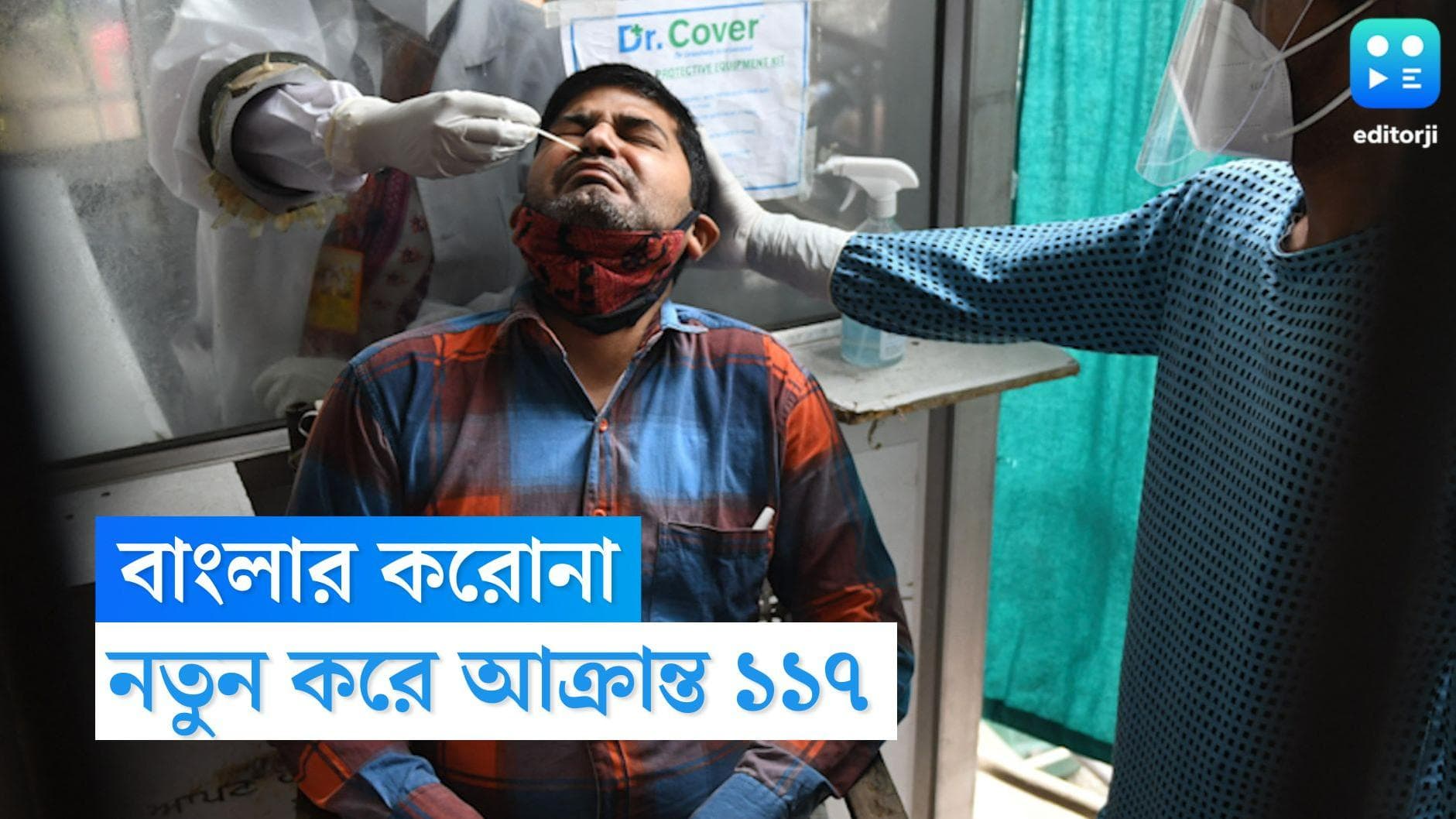 West Bengal Covid19 Update : পুজোর আগে ফের নিয়ন্ত্রণে করোনা, নতুন করে আক্রান্ত ১১৭