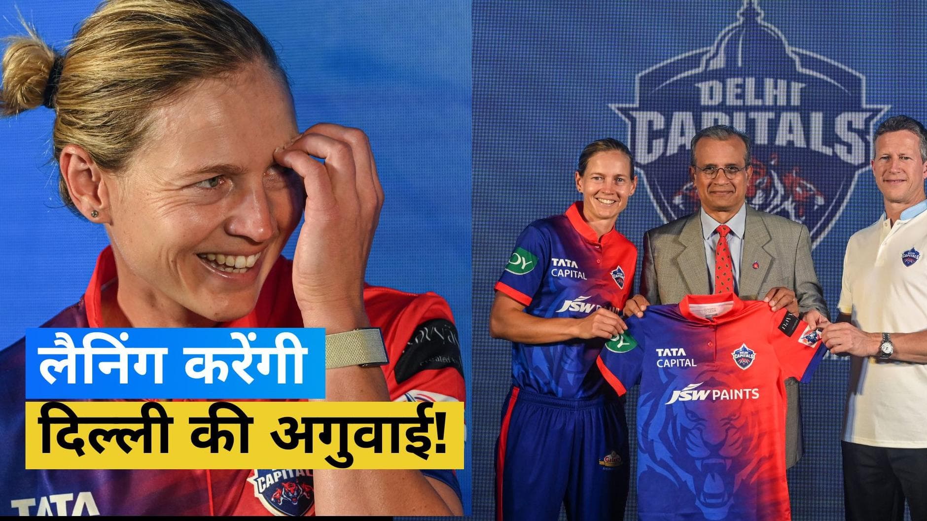दिल्ली कैपिटल्स ने मेग लैनिंग के हाथों में सौंपी टीम की कमान, जेमिमा रोड्रिग्स को भी मिली बड़ी जिम्मेदारी